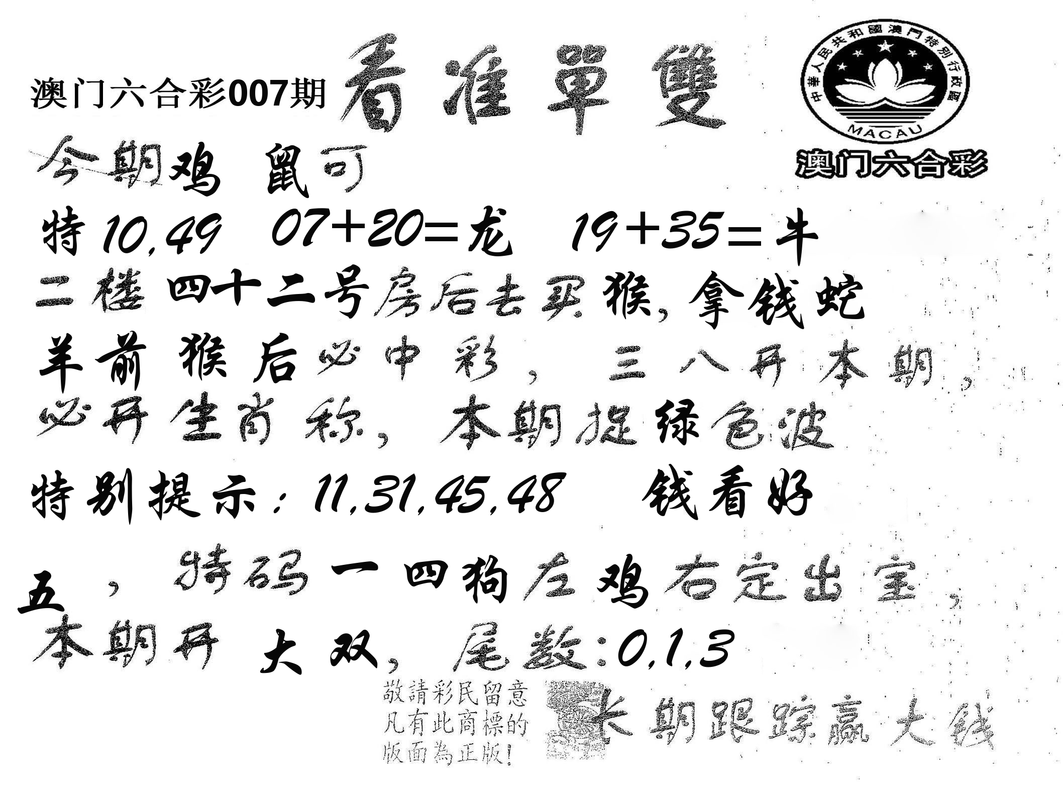 看准单双 第7期