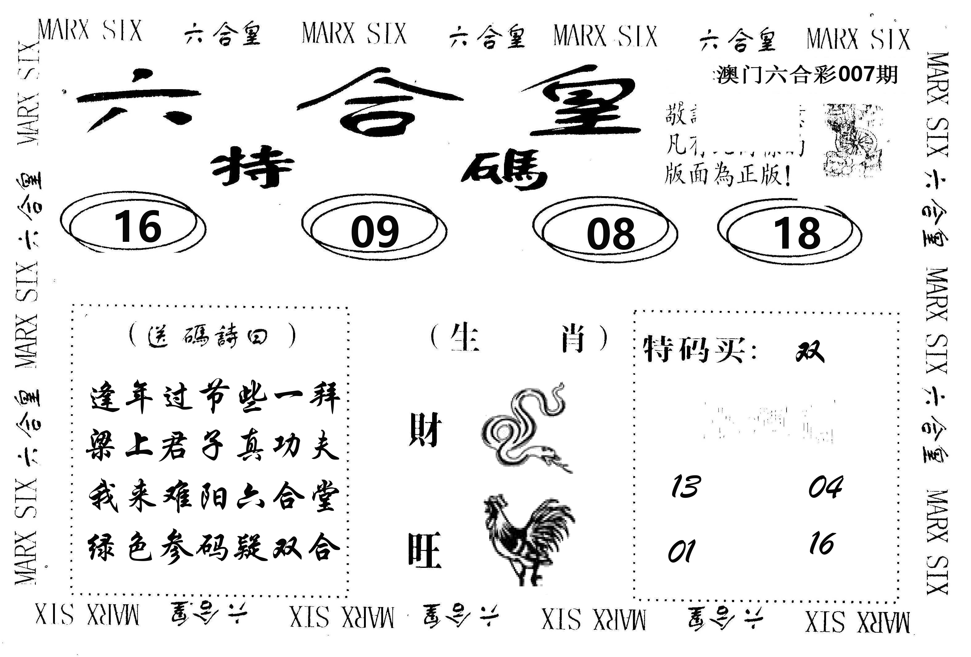 六合皇 第7期