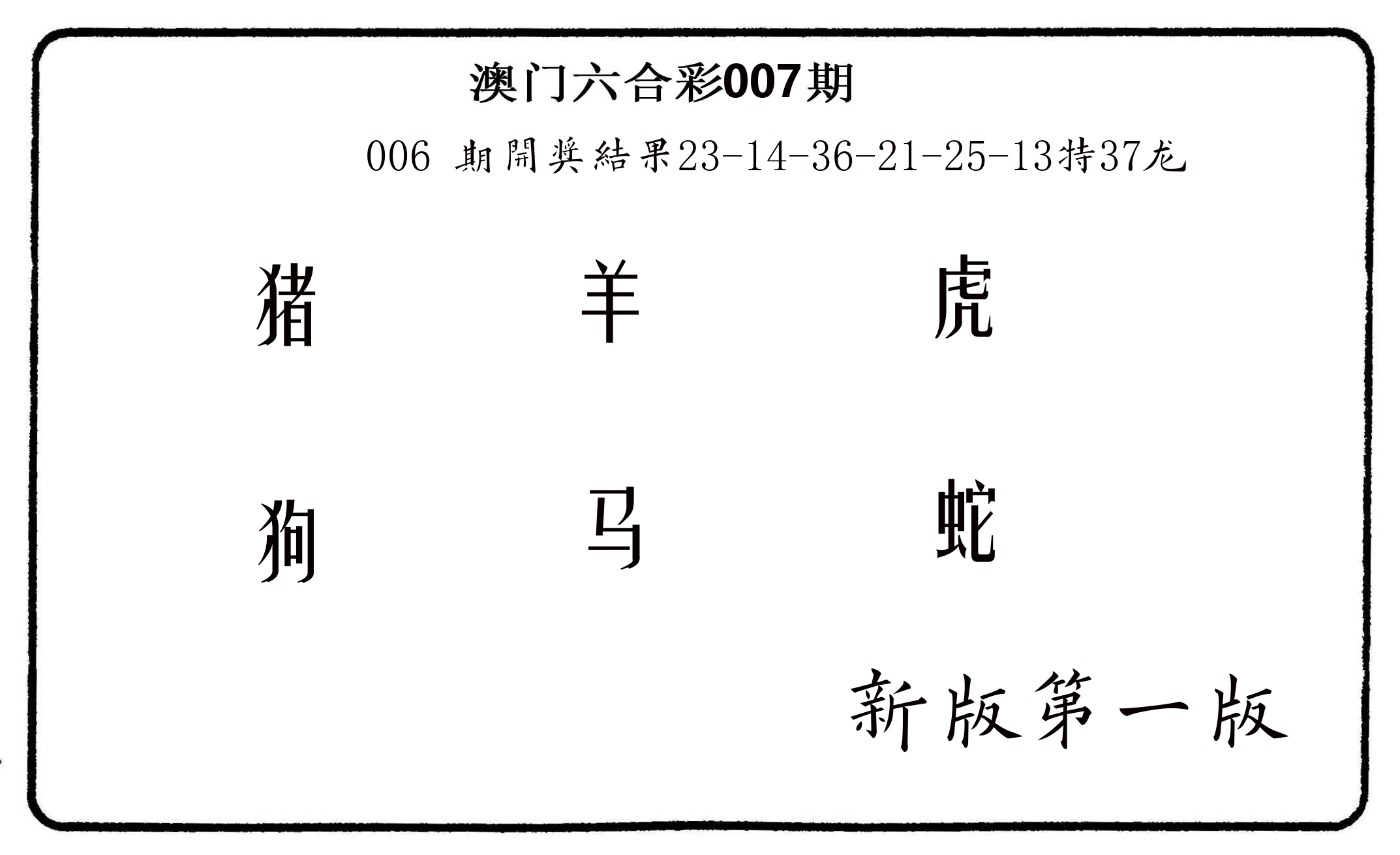 六肖中特 第7期