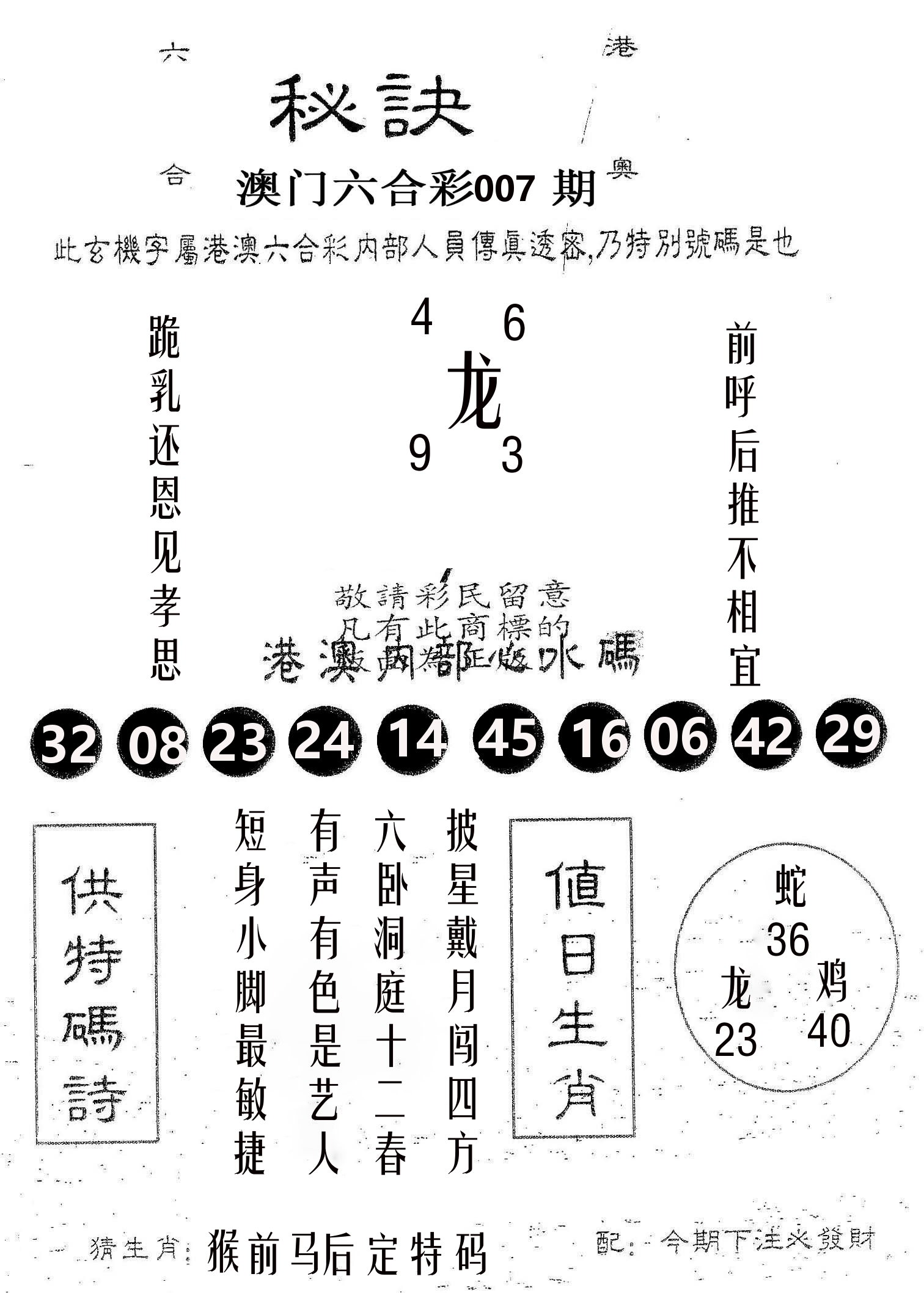 秘决 第7期