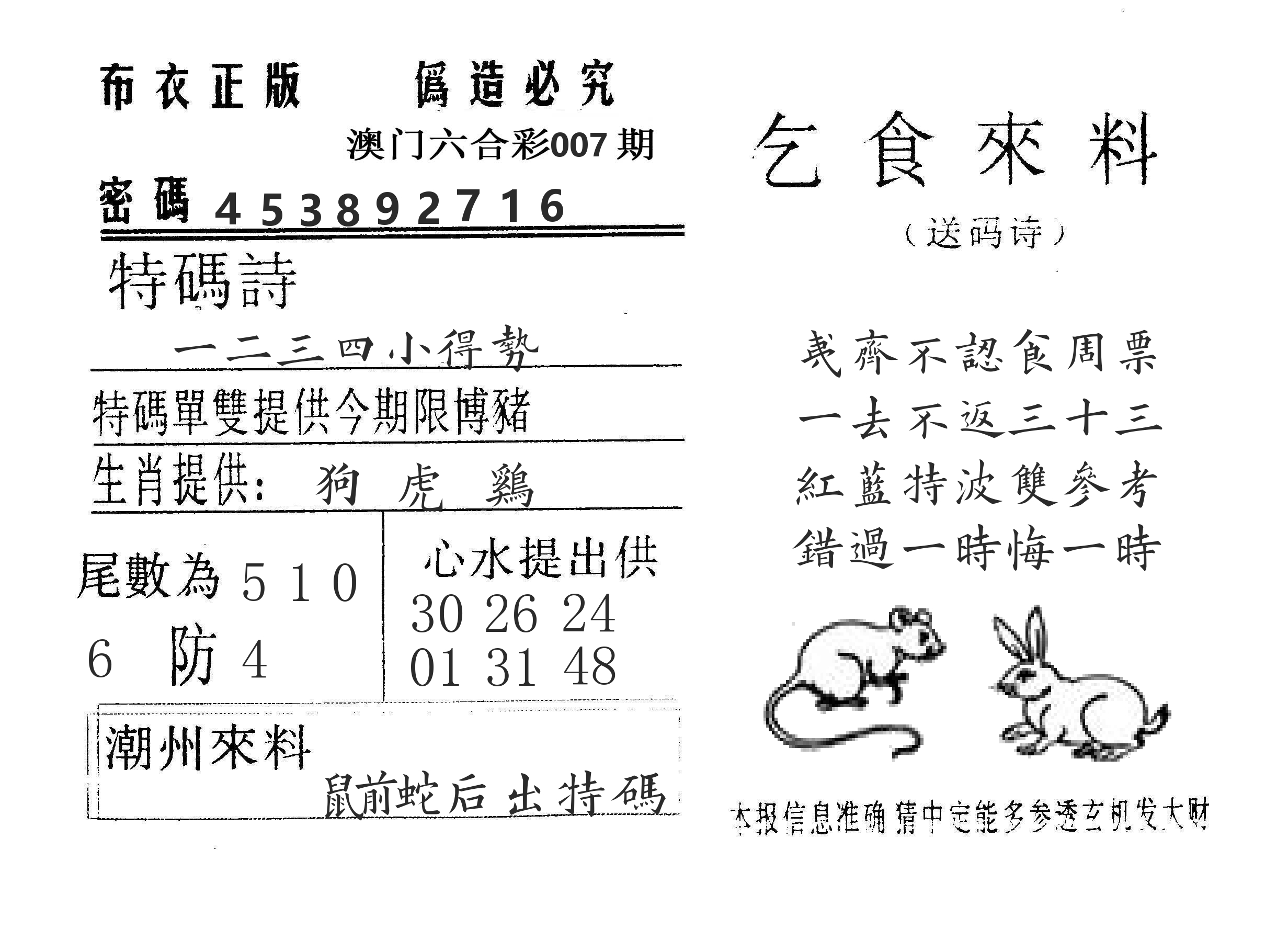 乞食来料 第7期