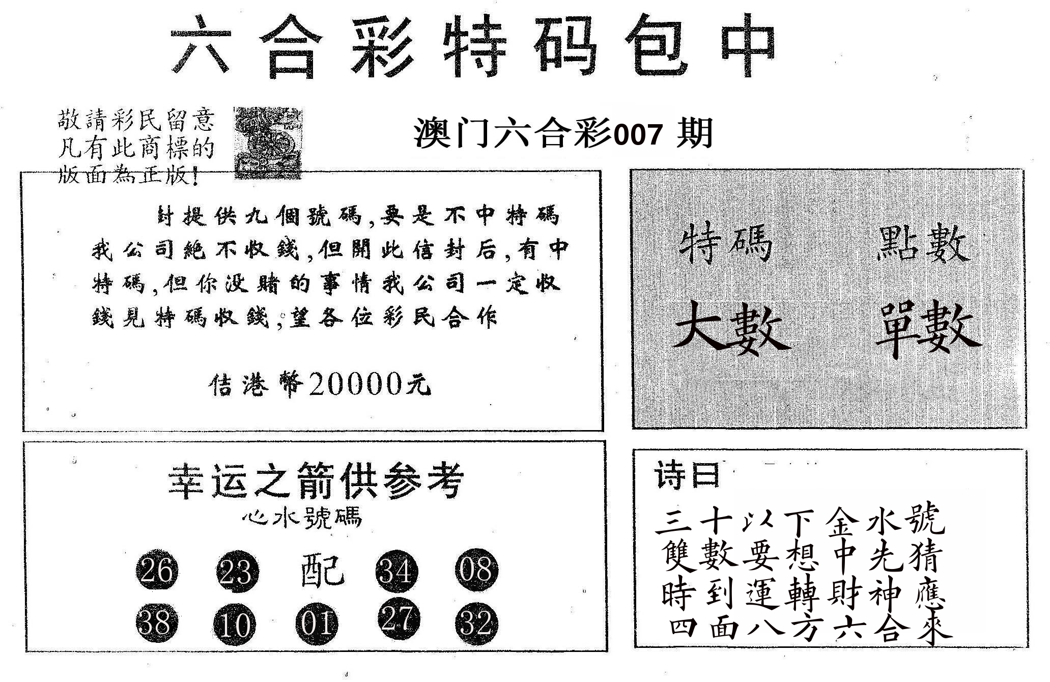 20000包中A 第7期