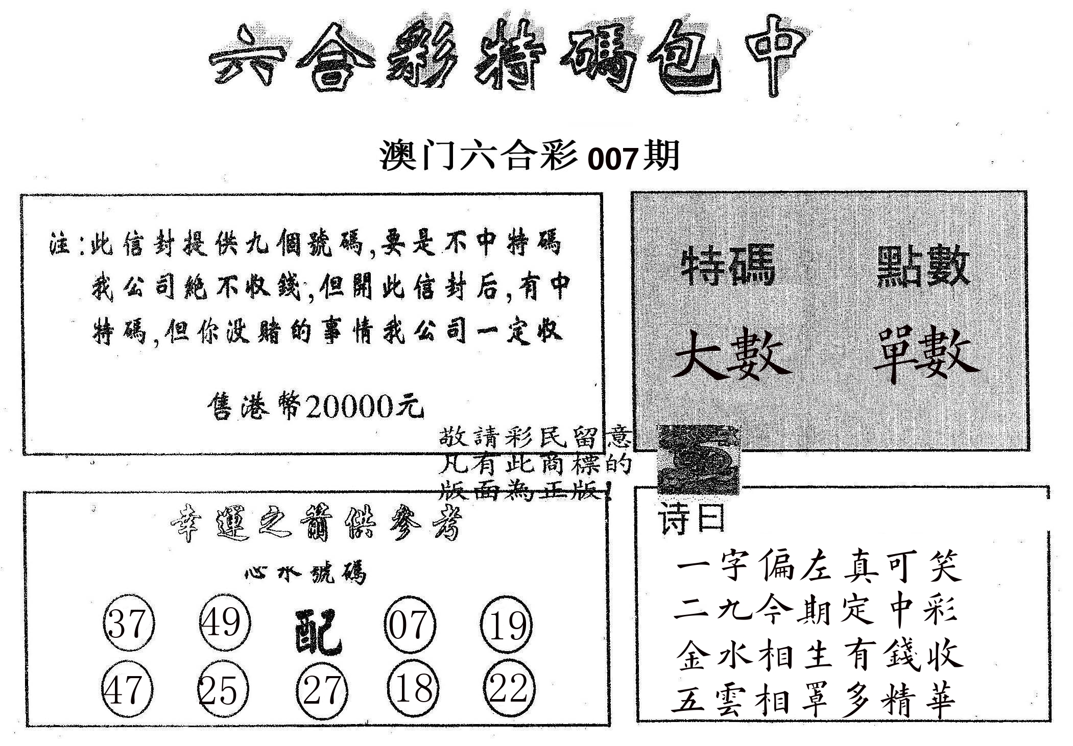 20000包中B 第7期