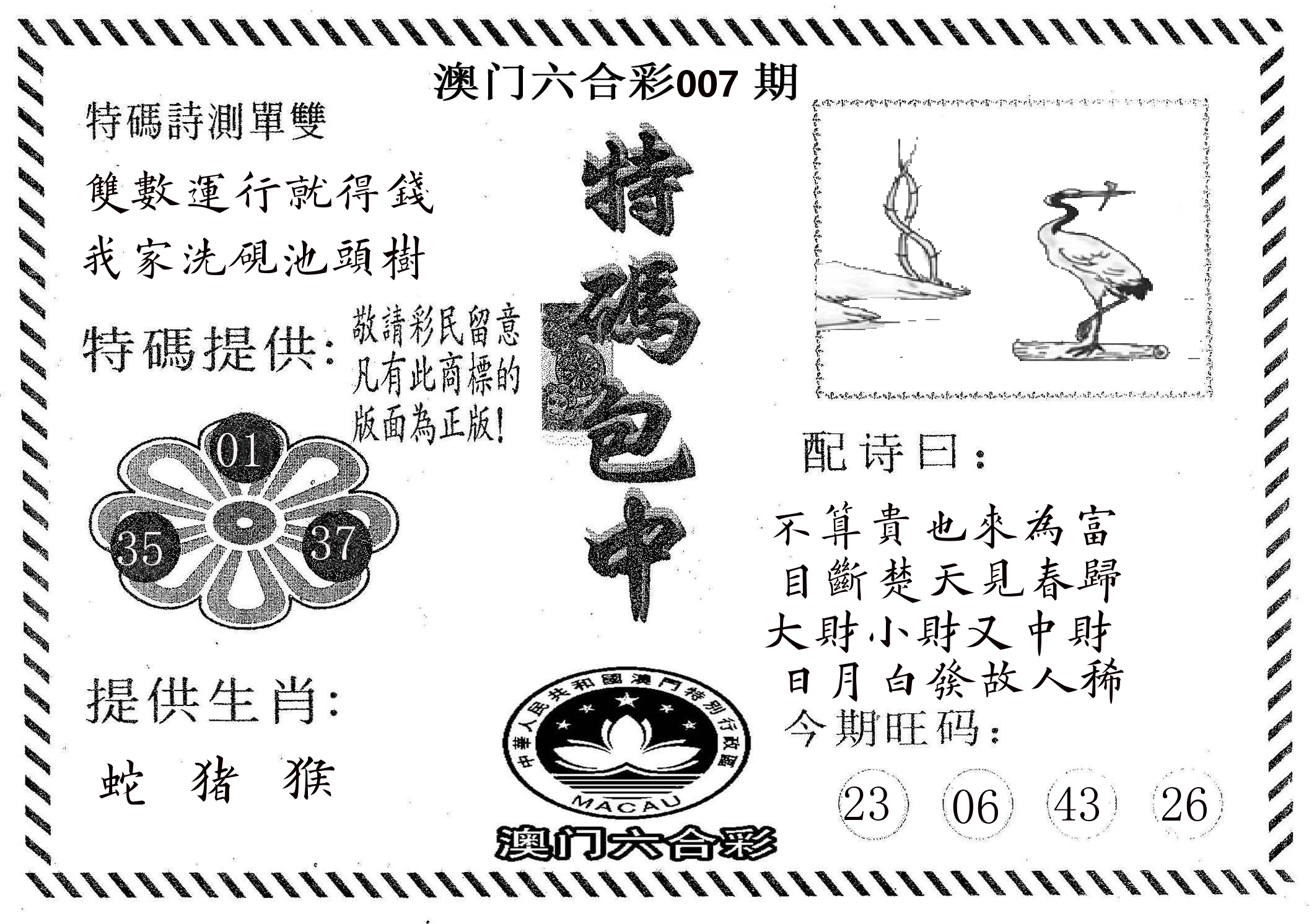 特码包中 第7期
