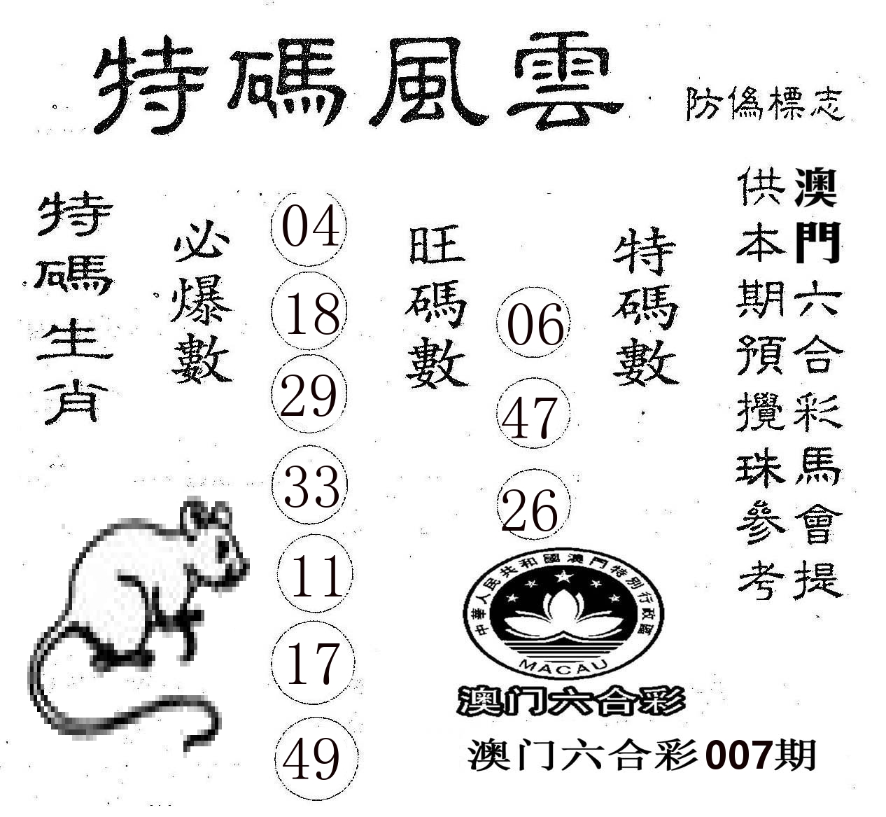 特码风云 第7期