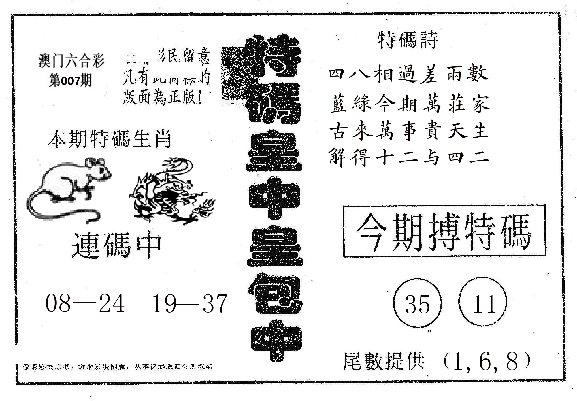 皇中皇A 第7期
