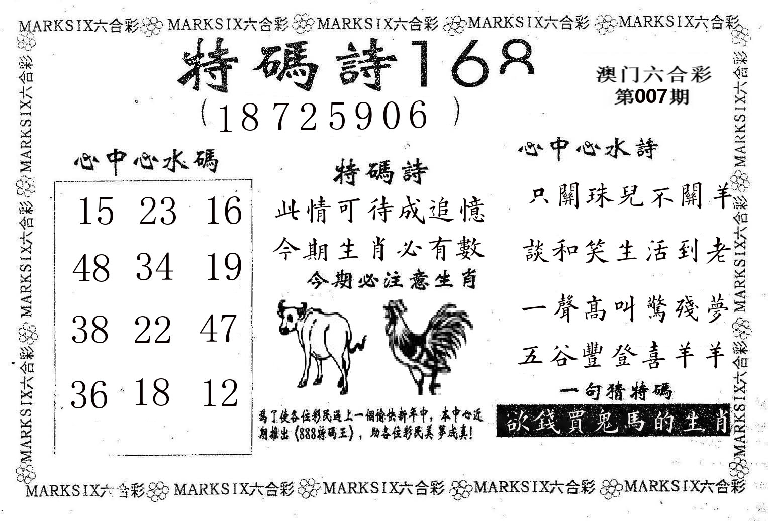 特码诗168 第7期