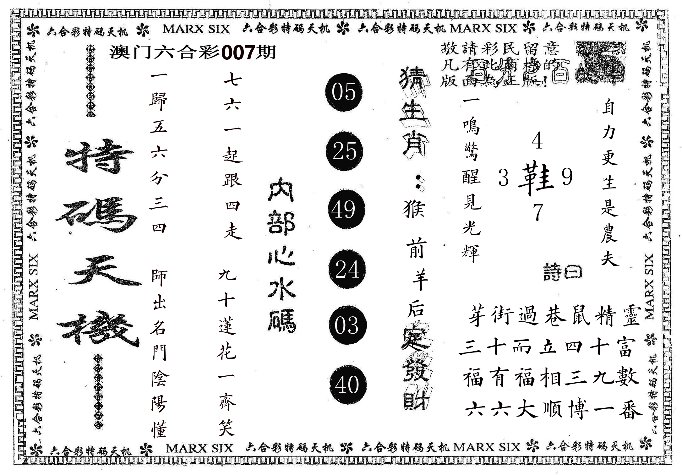 特码天机 第7期