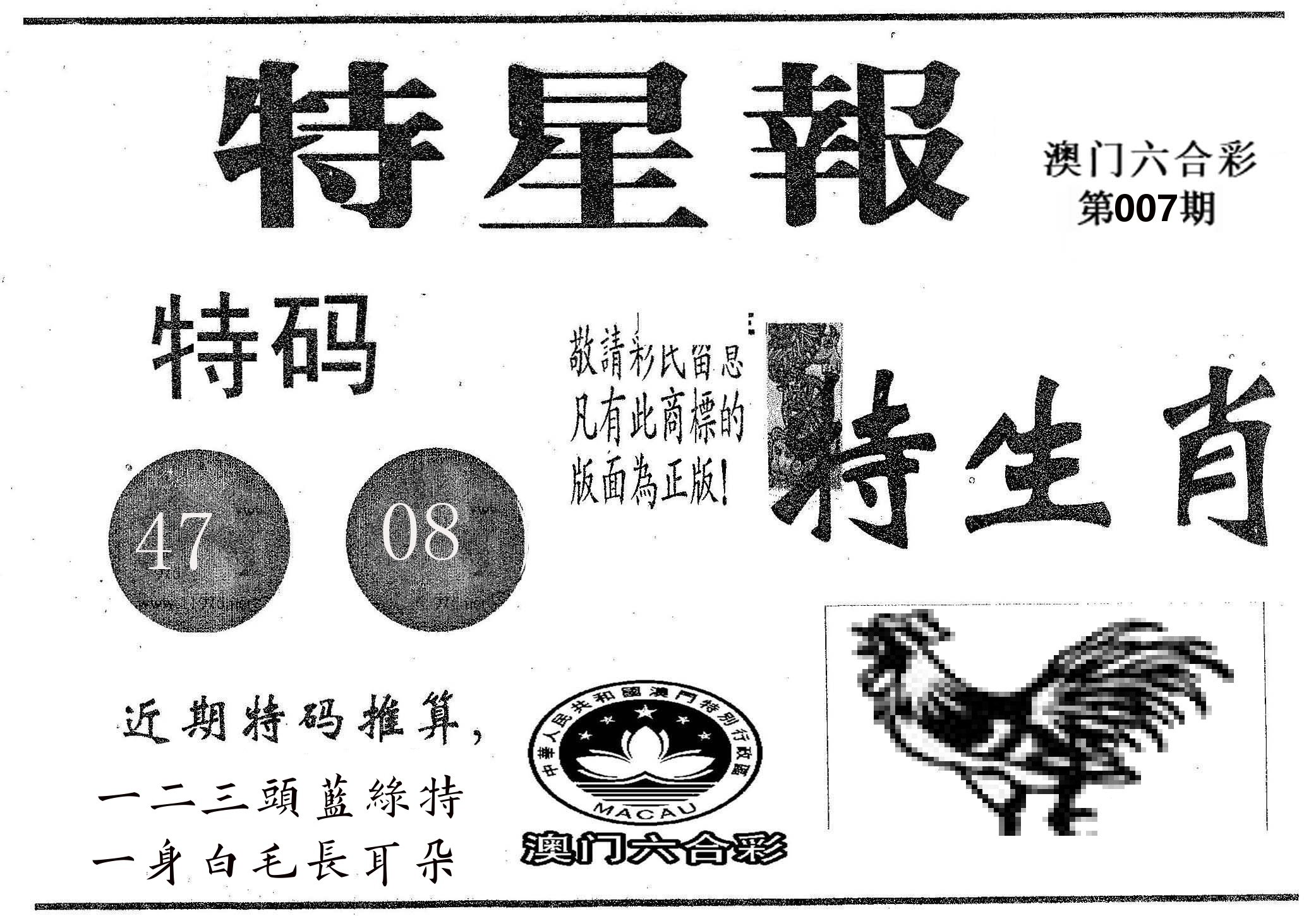 特星报 第7期