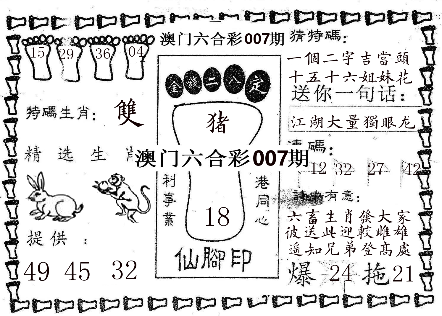 仙脚印 第7期