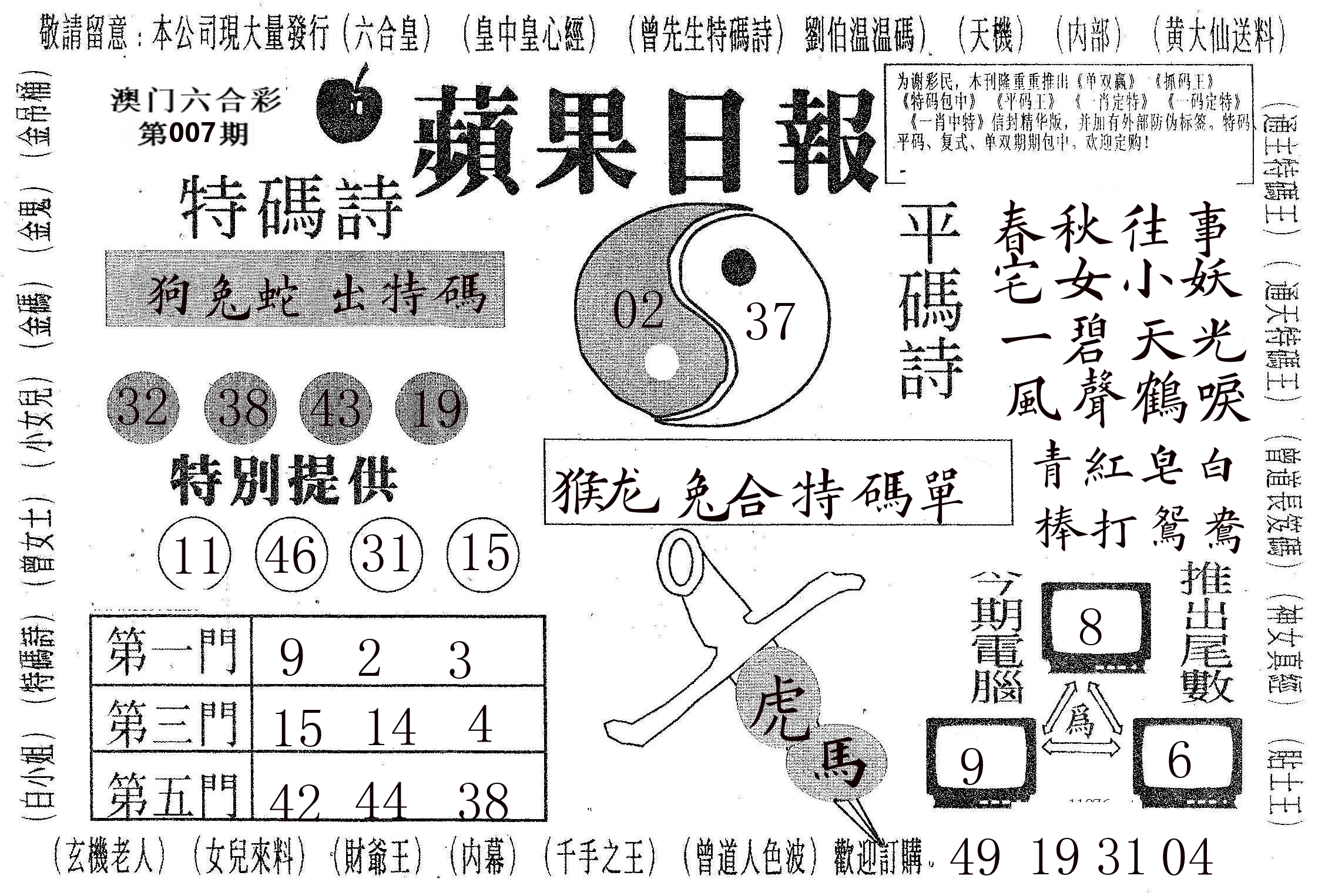 新苹果日报 第7期