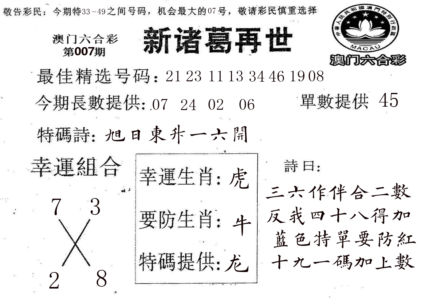 新诸葛 第7期