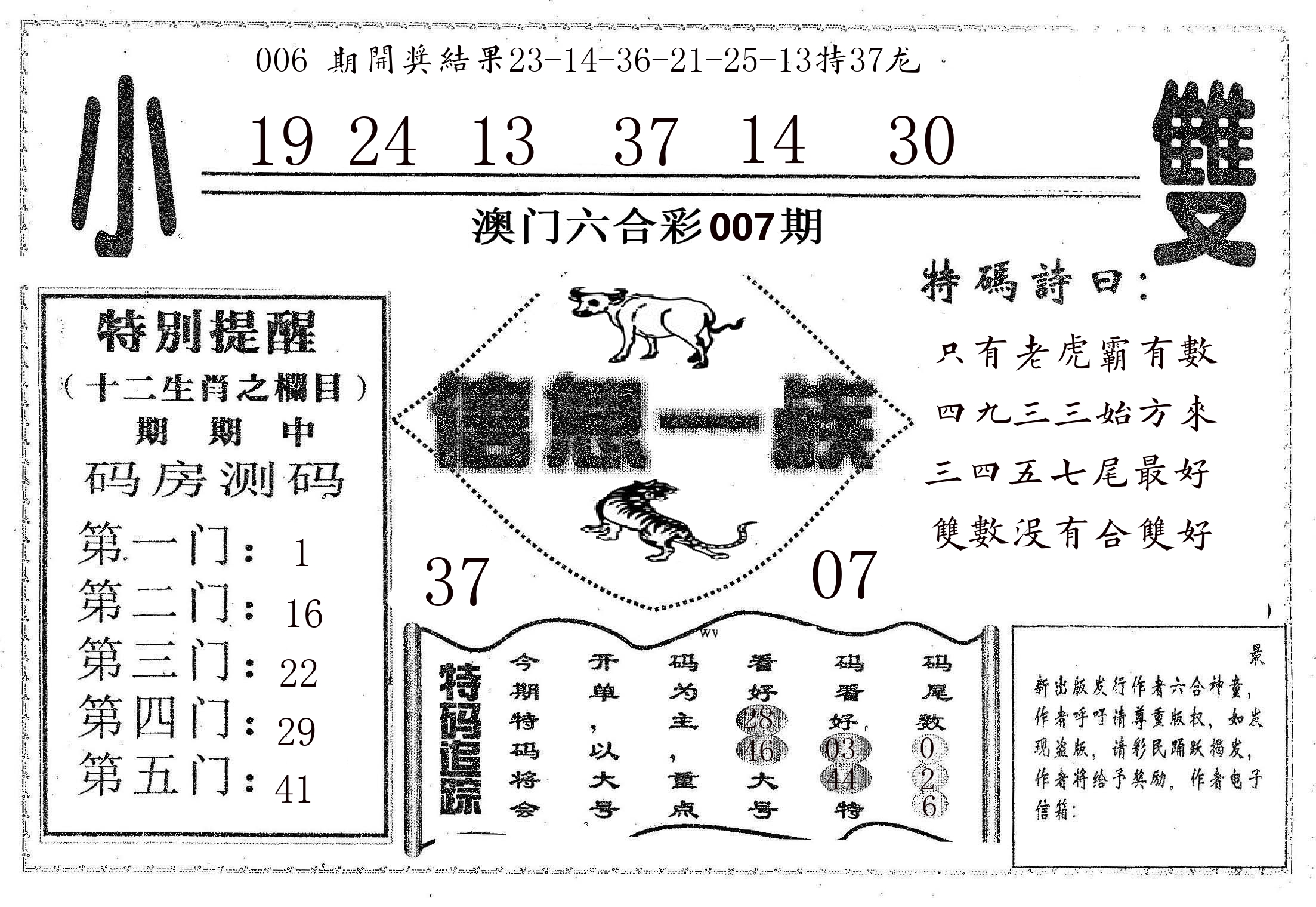 信息一族 第7期