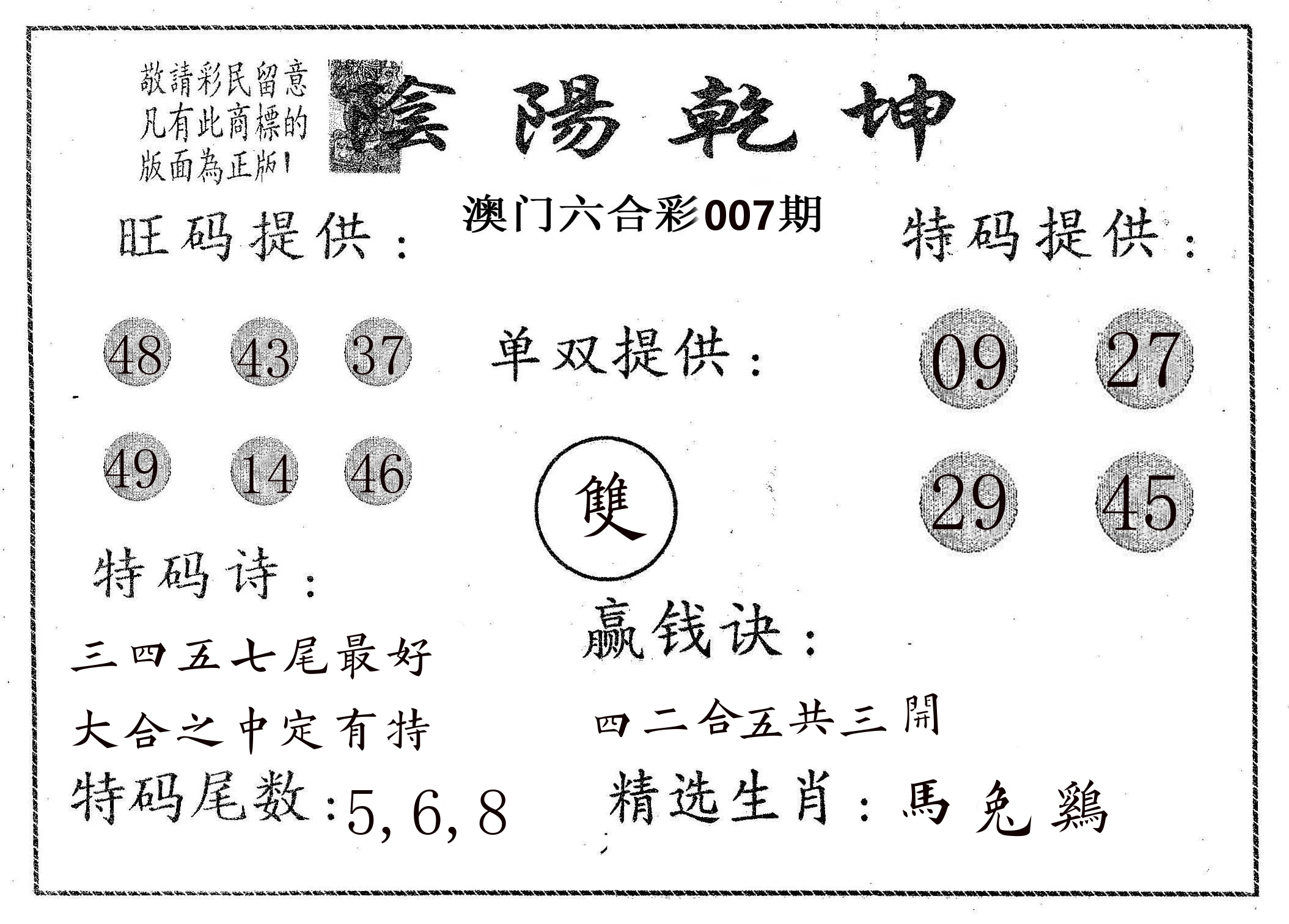 阴阳乾坤 第7期