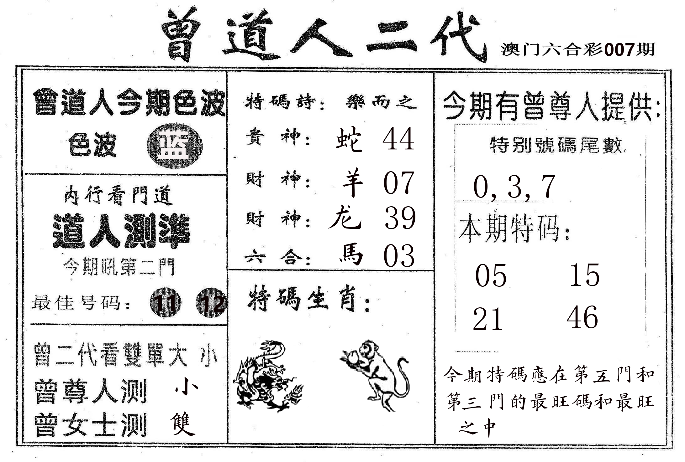 曾二代 第7期