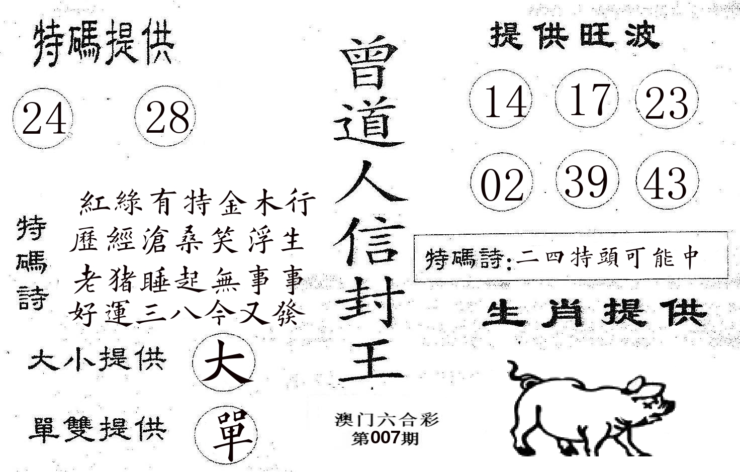 曾信封王 第7期