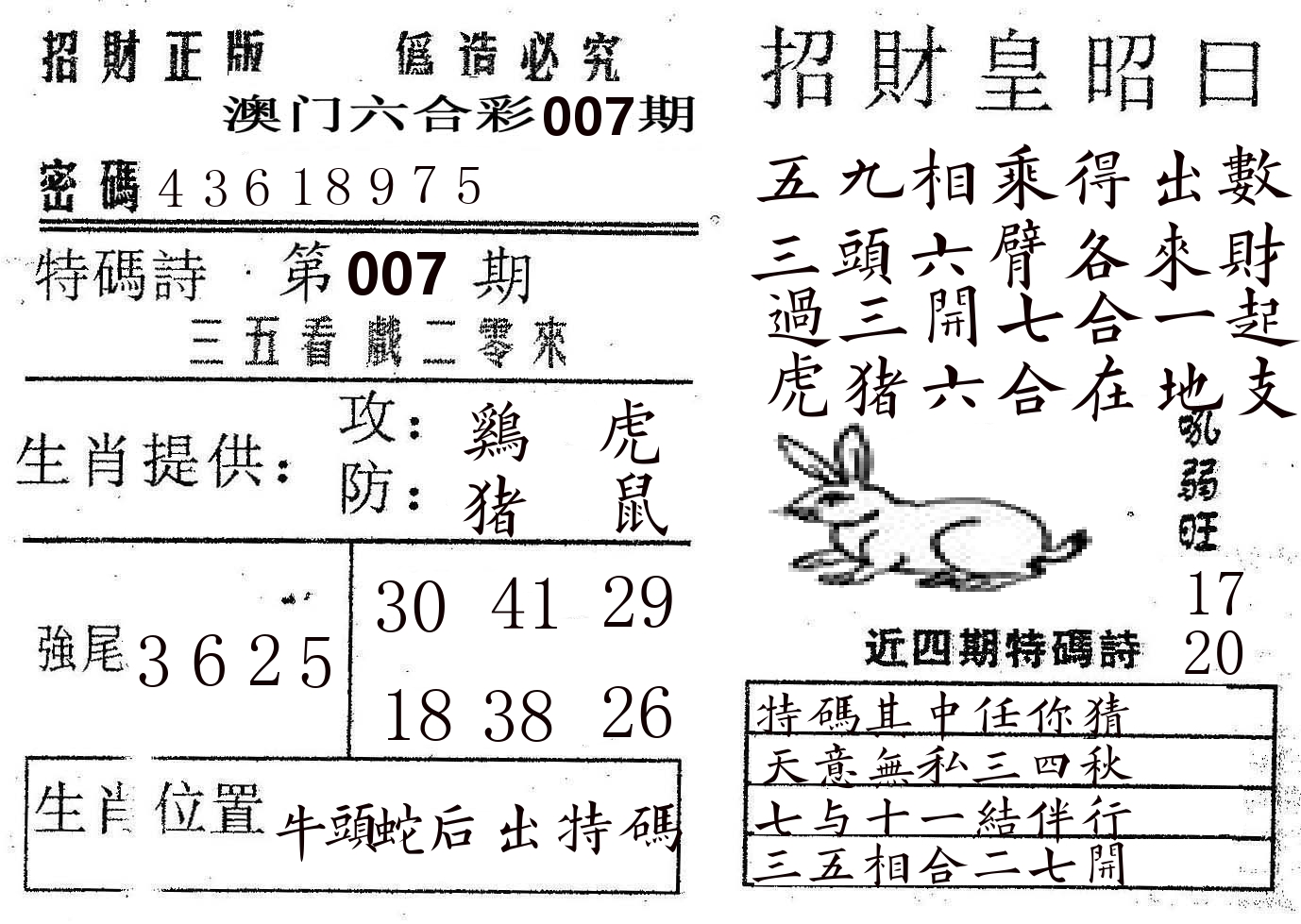 招财皇 第7期