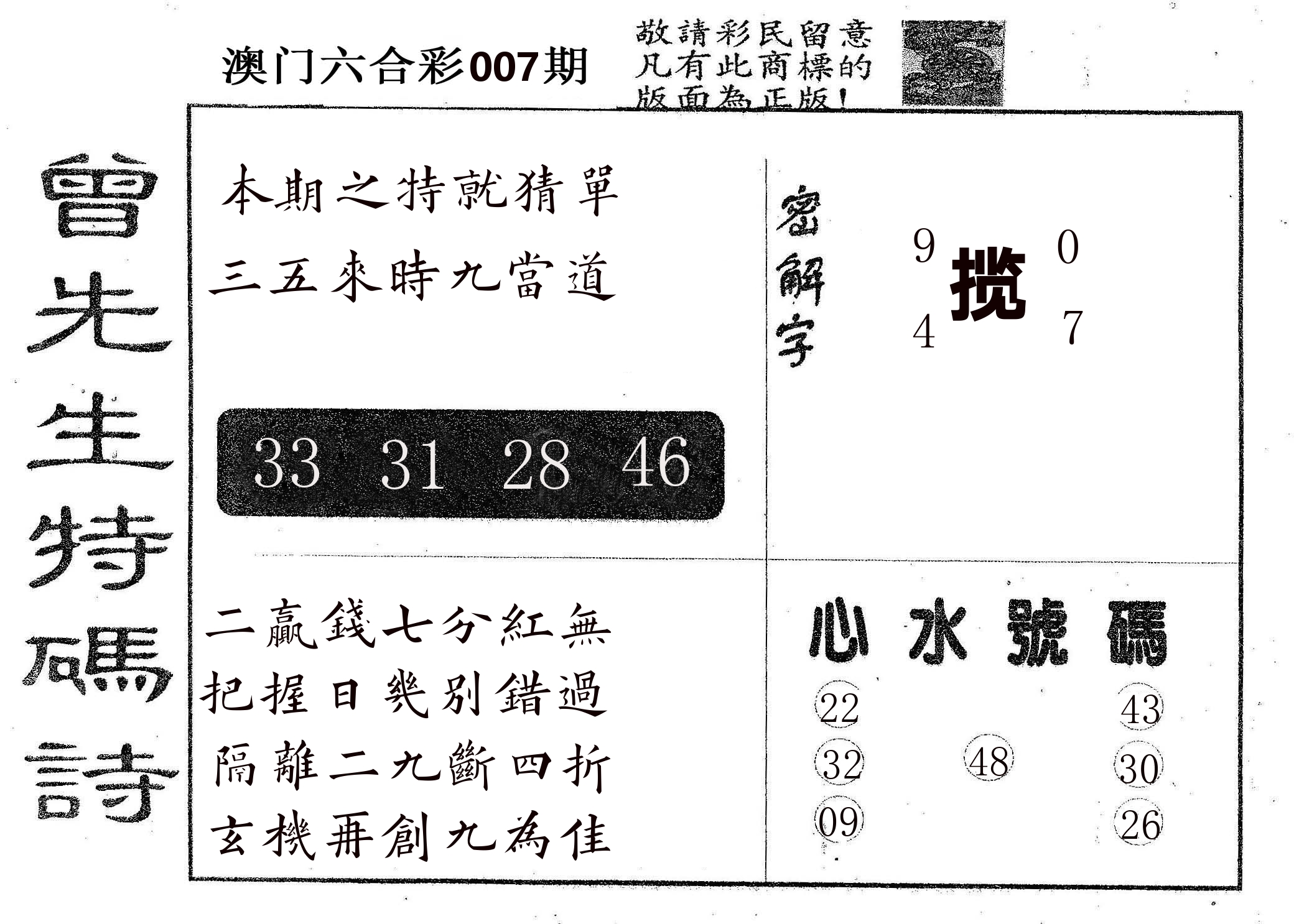 曾特码诗 第7期