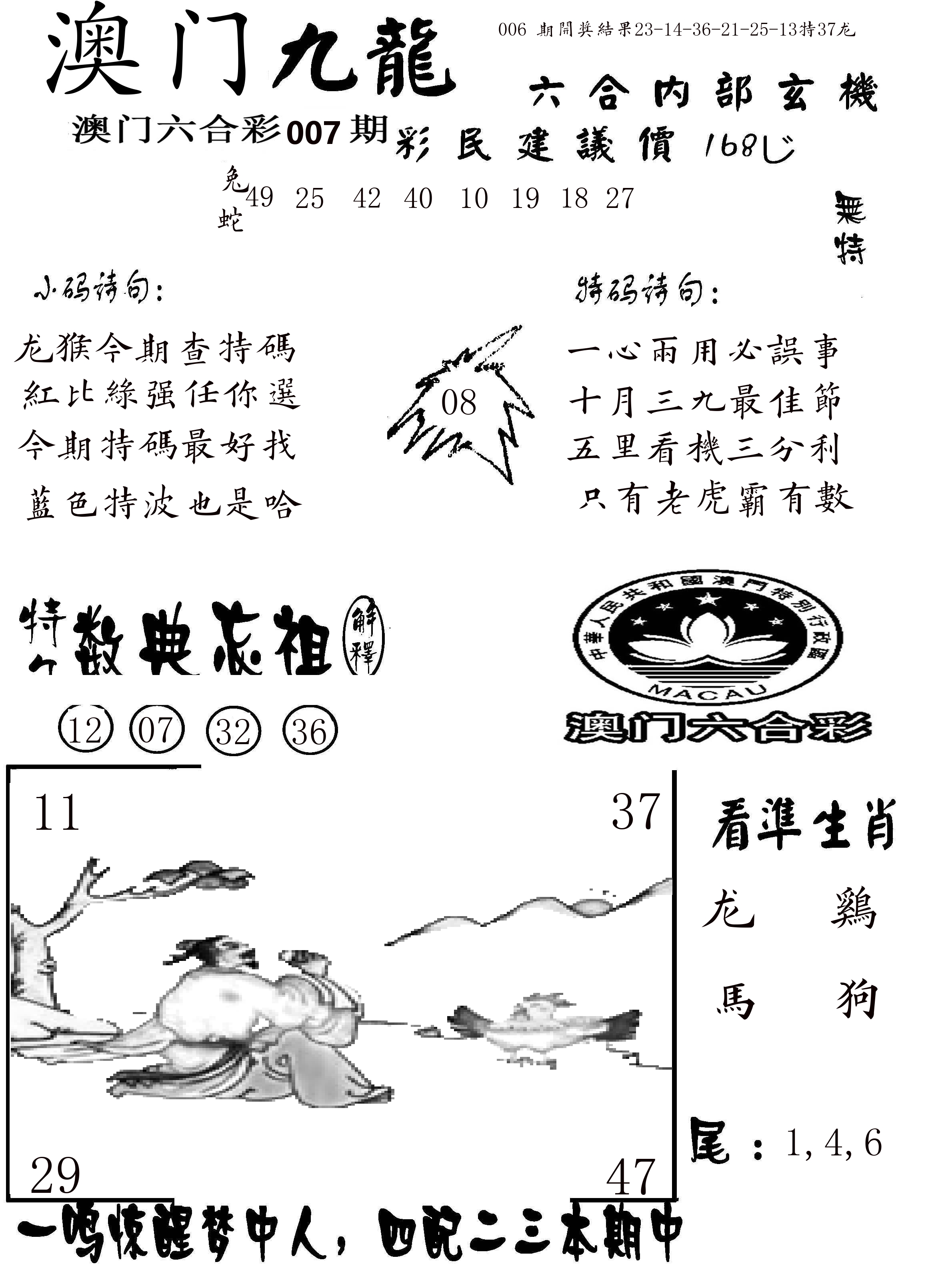 澳门传真1 第7期