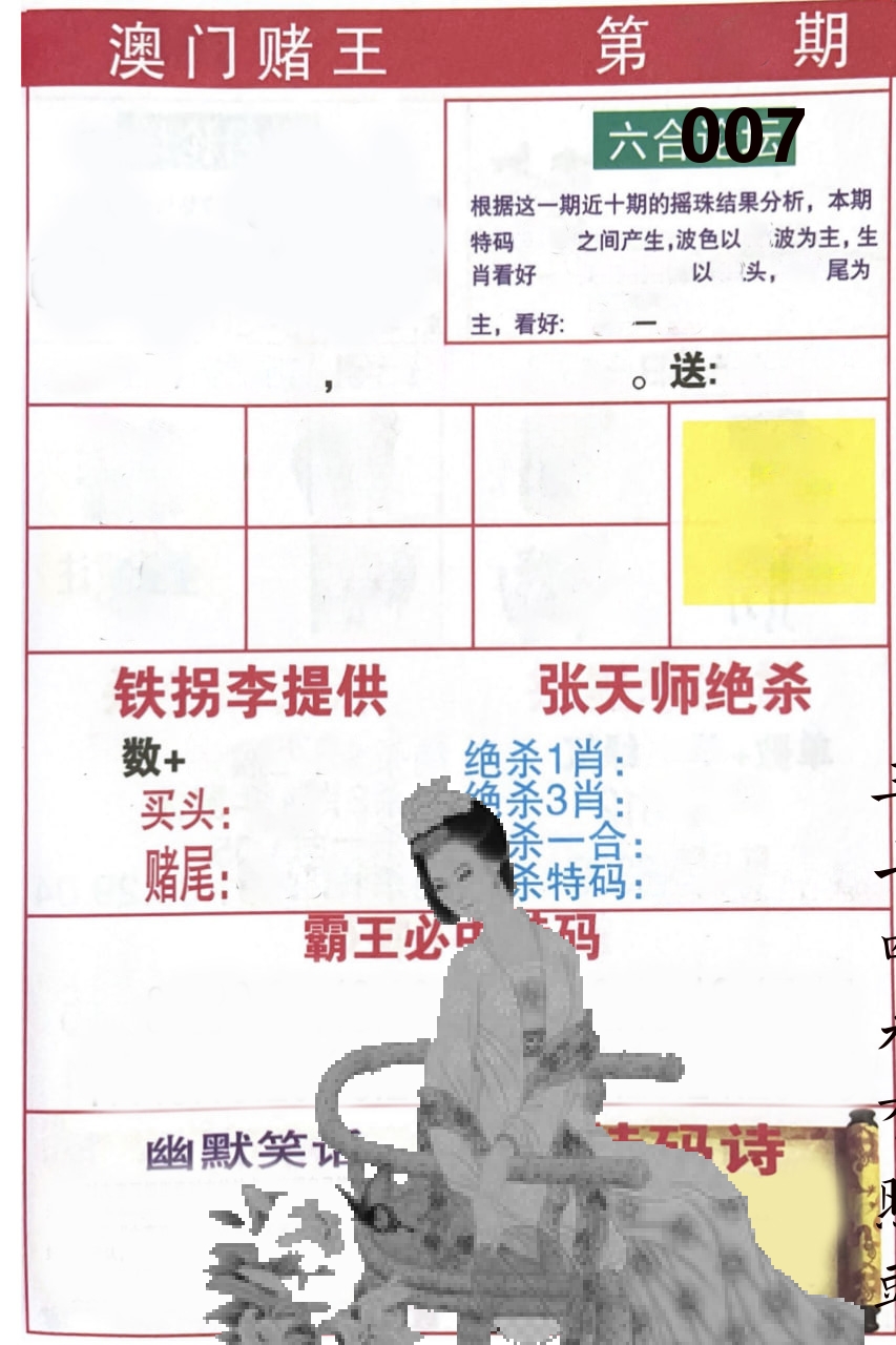 澳门堵王 第7期
