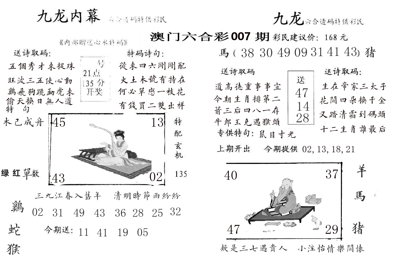 九龙内幕 第7期