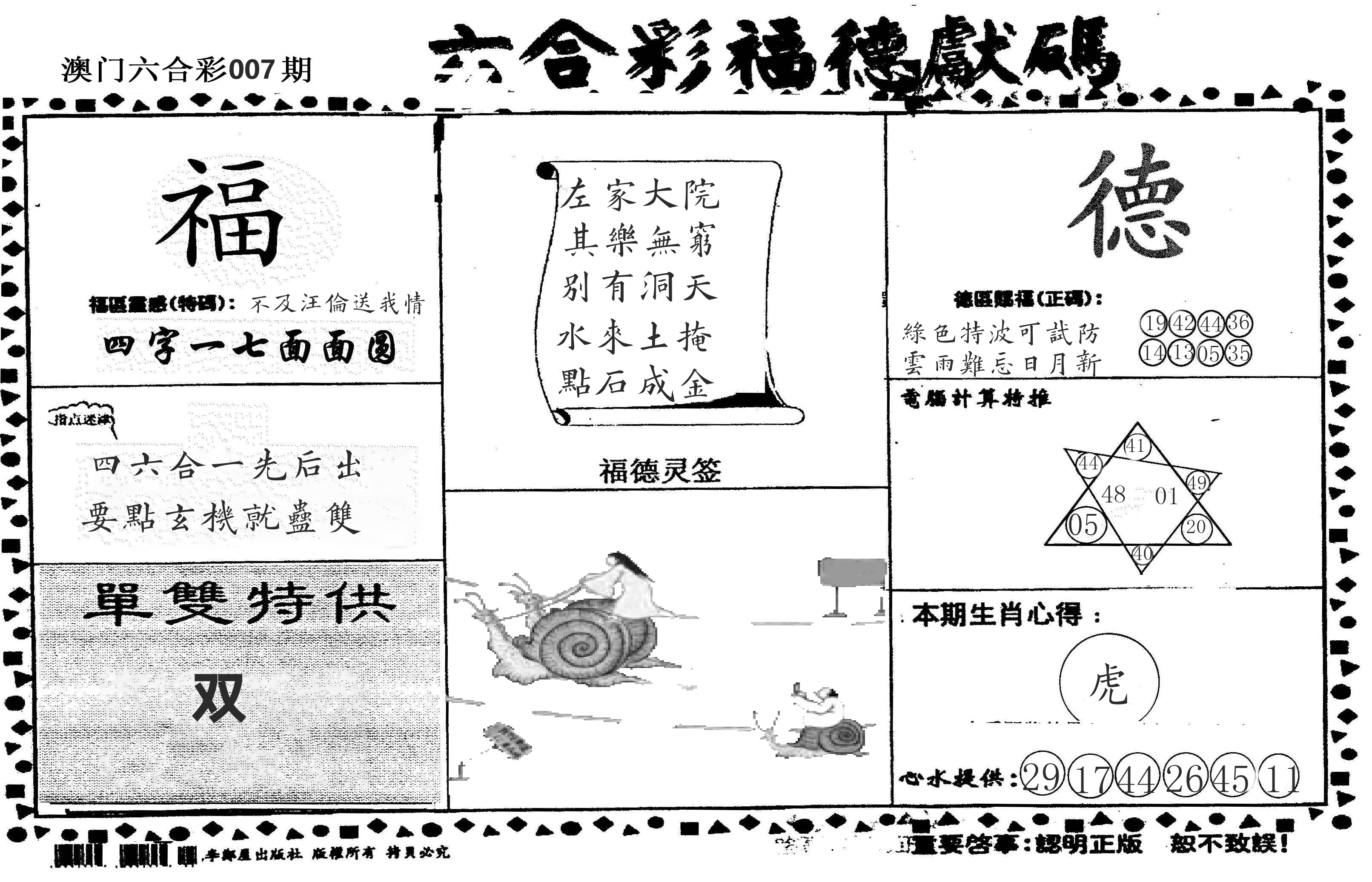 老福德送码 第7期
