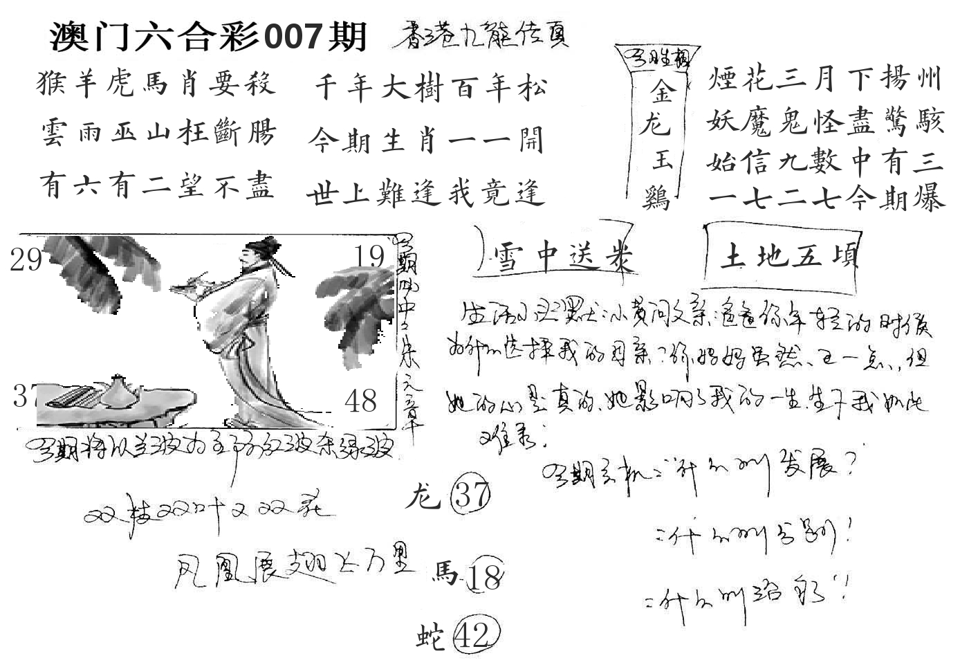 澳门手写九龙 第7期
