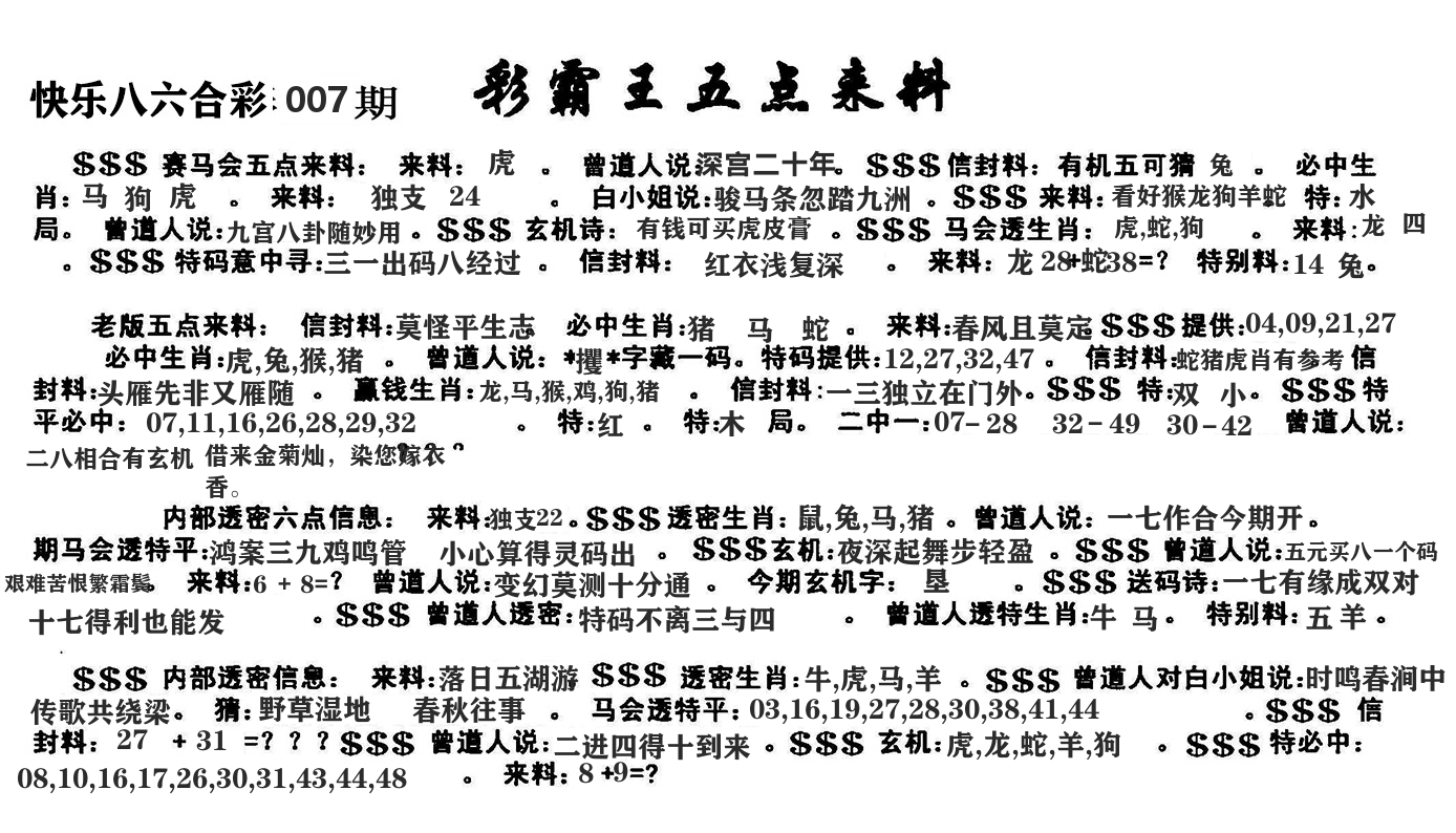 澳门五点来料 第7期