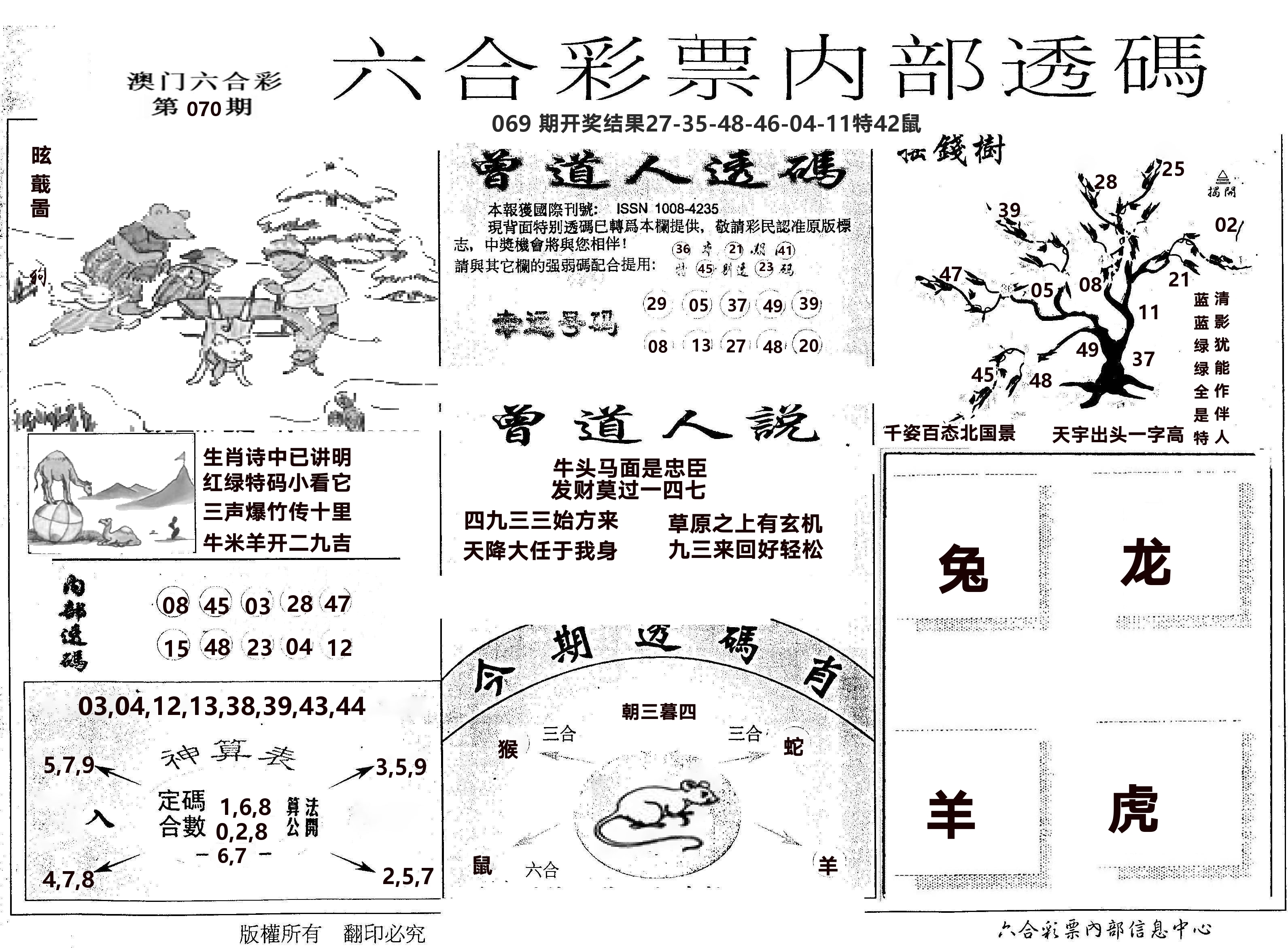 内部透码(信封) 第70期