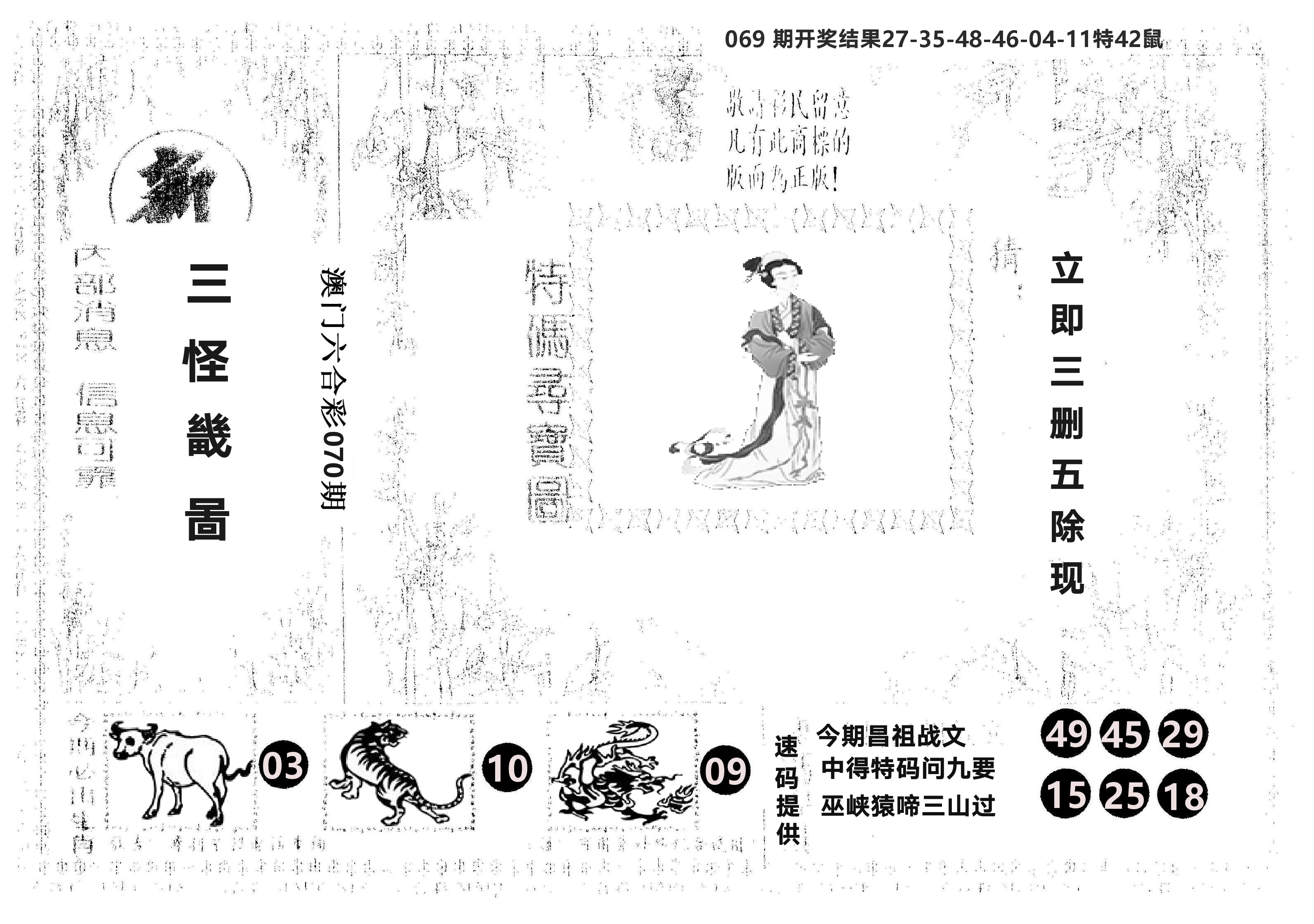 另版新三怪 第70期
