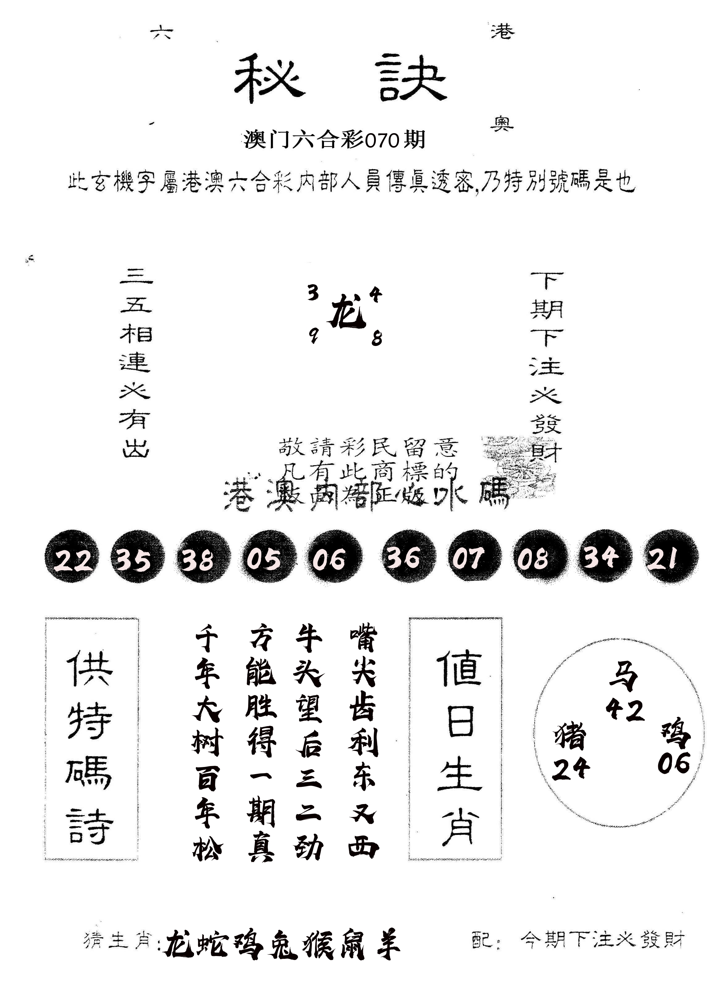另版秘诀 第70期