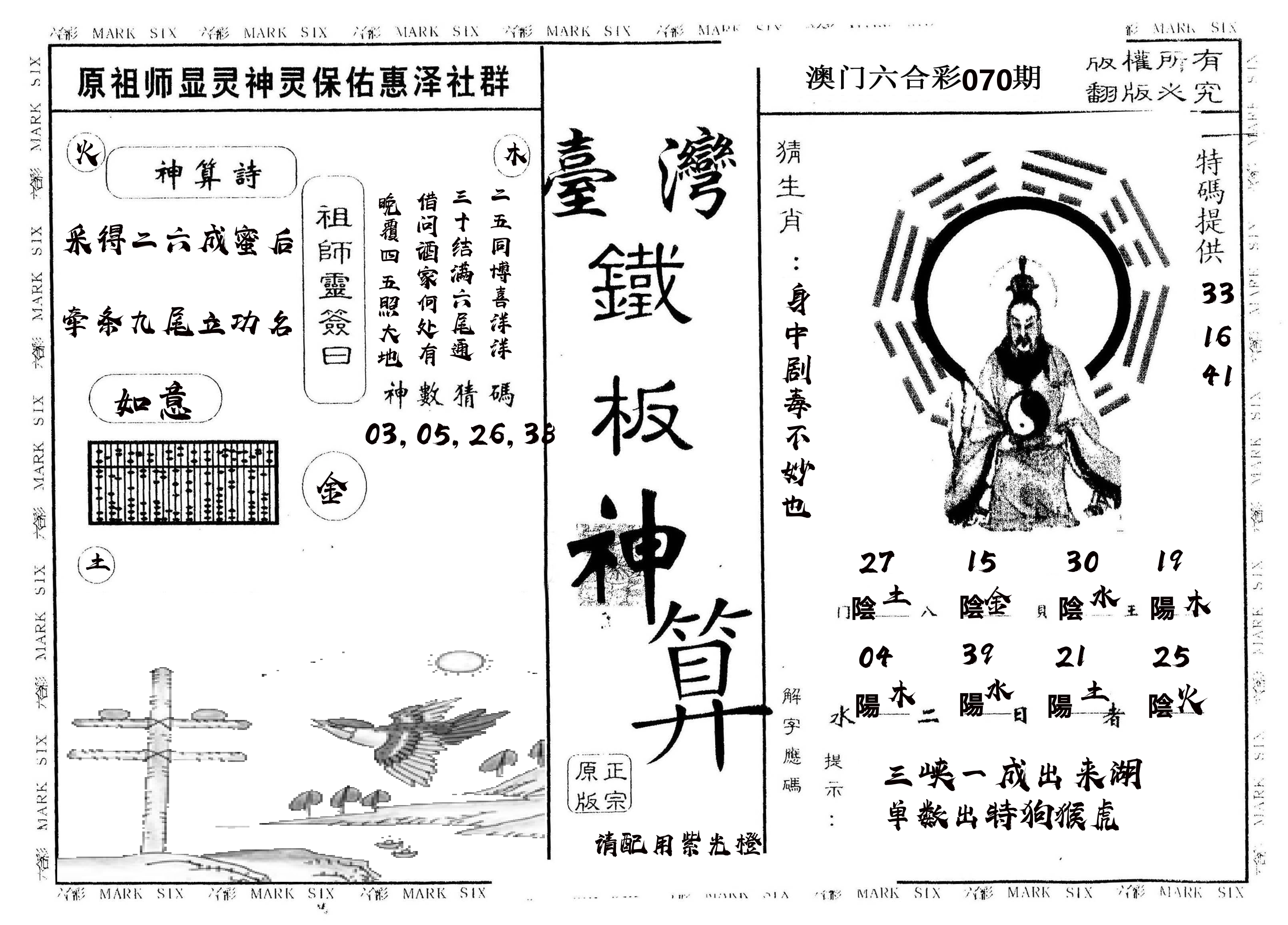 另版台湾铁板 第70期