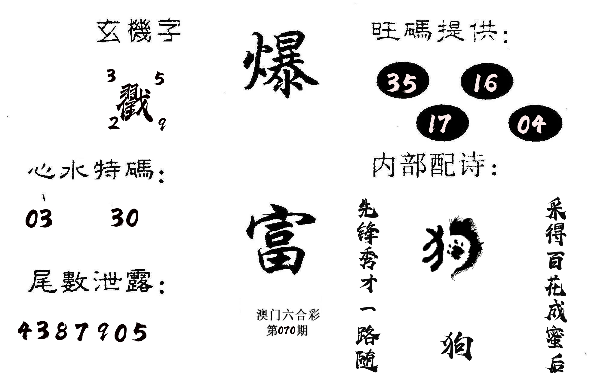 爆富 第70期