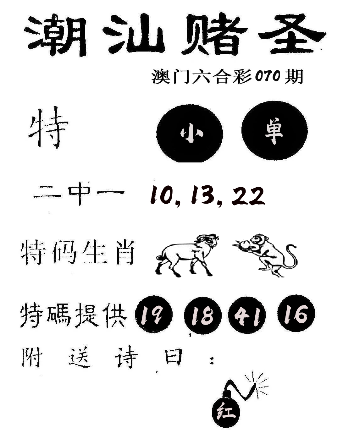 潮汕赌圣 第70期