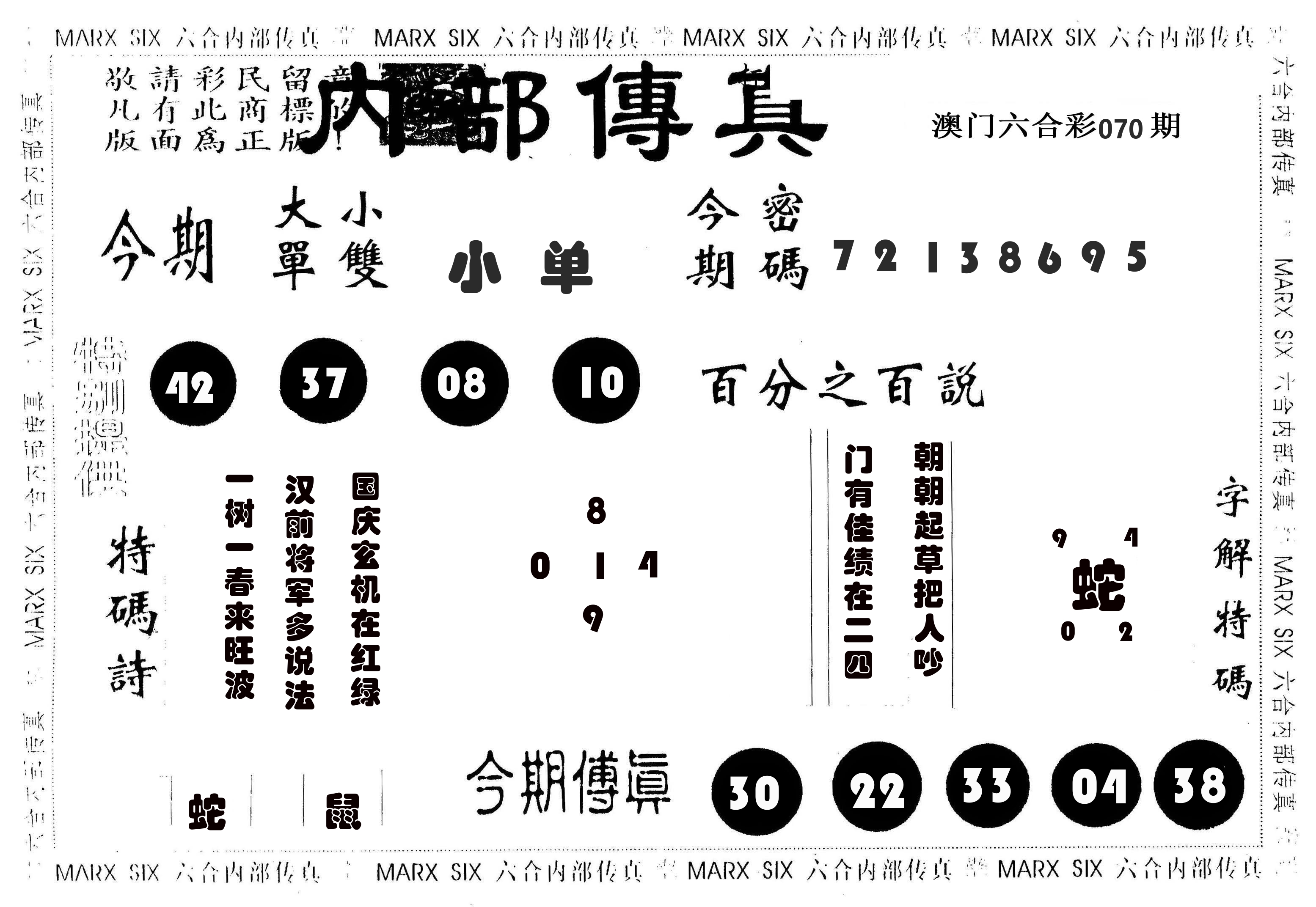 内部传真 第70期