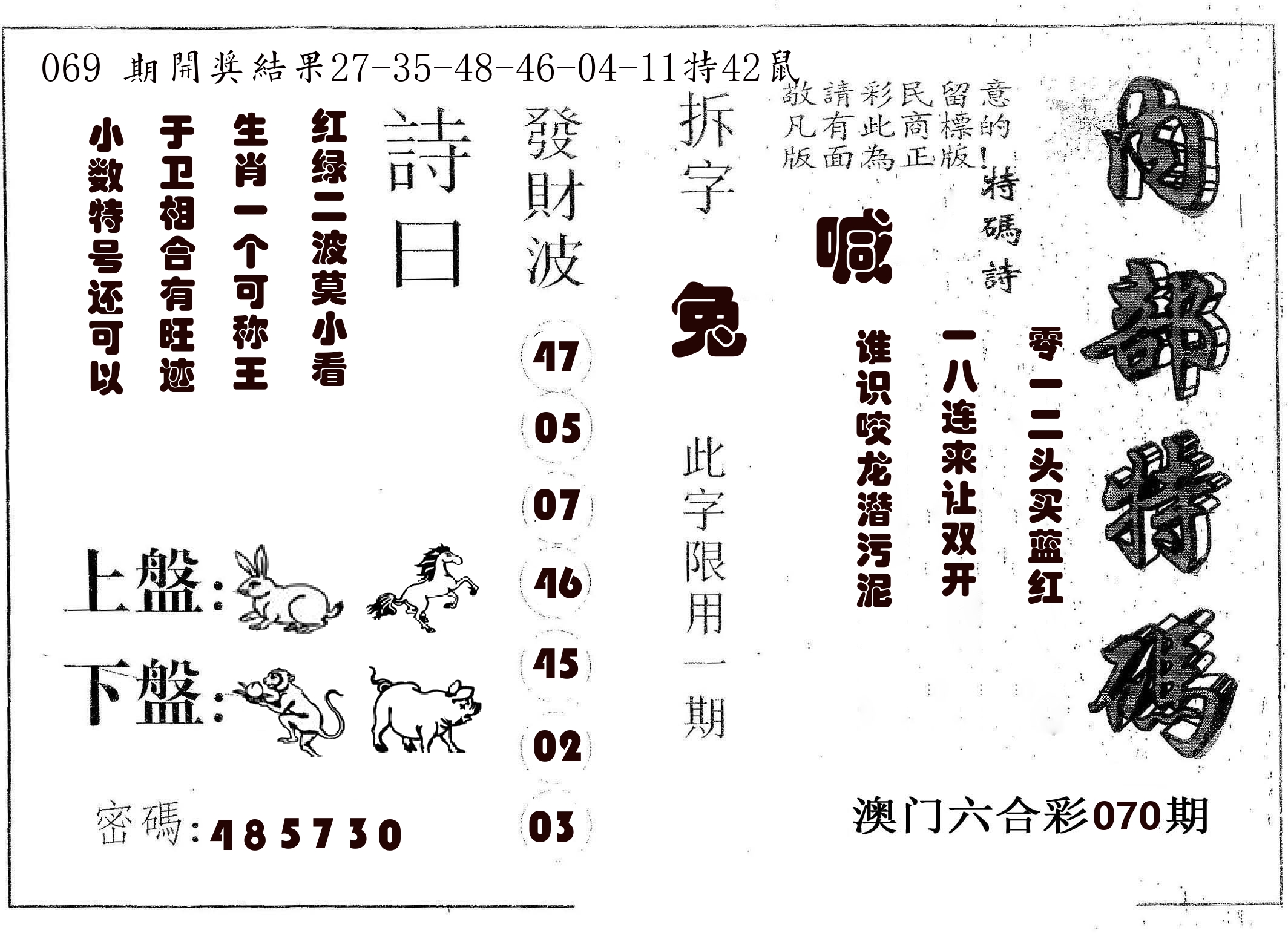 内部特码 第70期