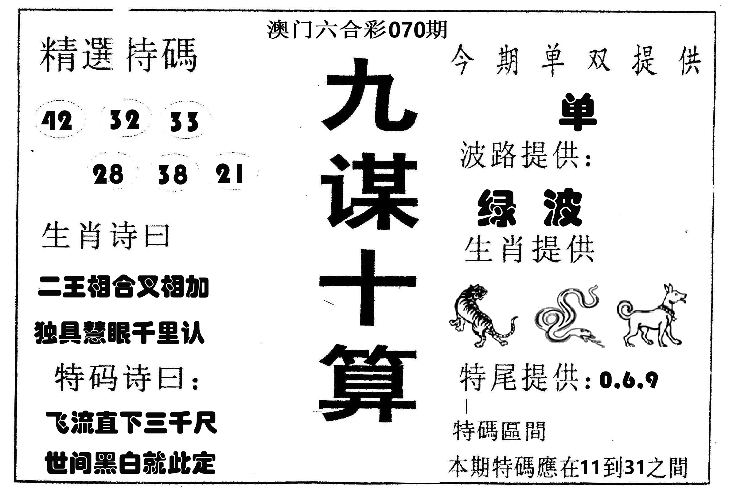 九谋十算 第70期