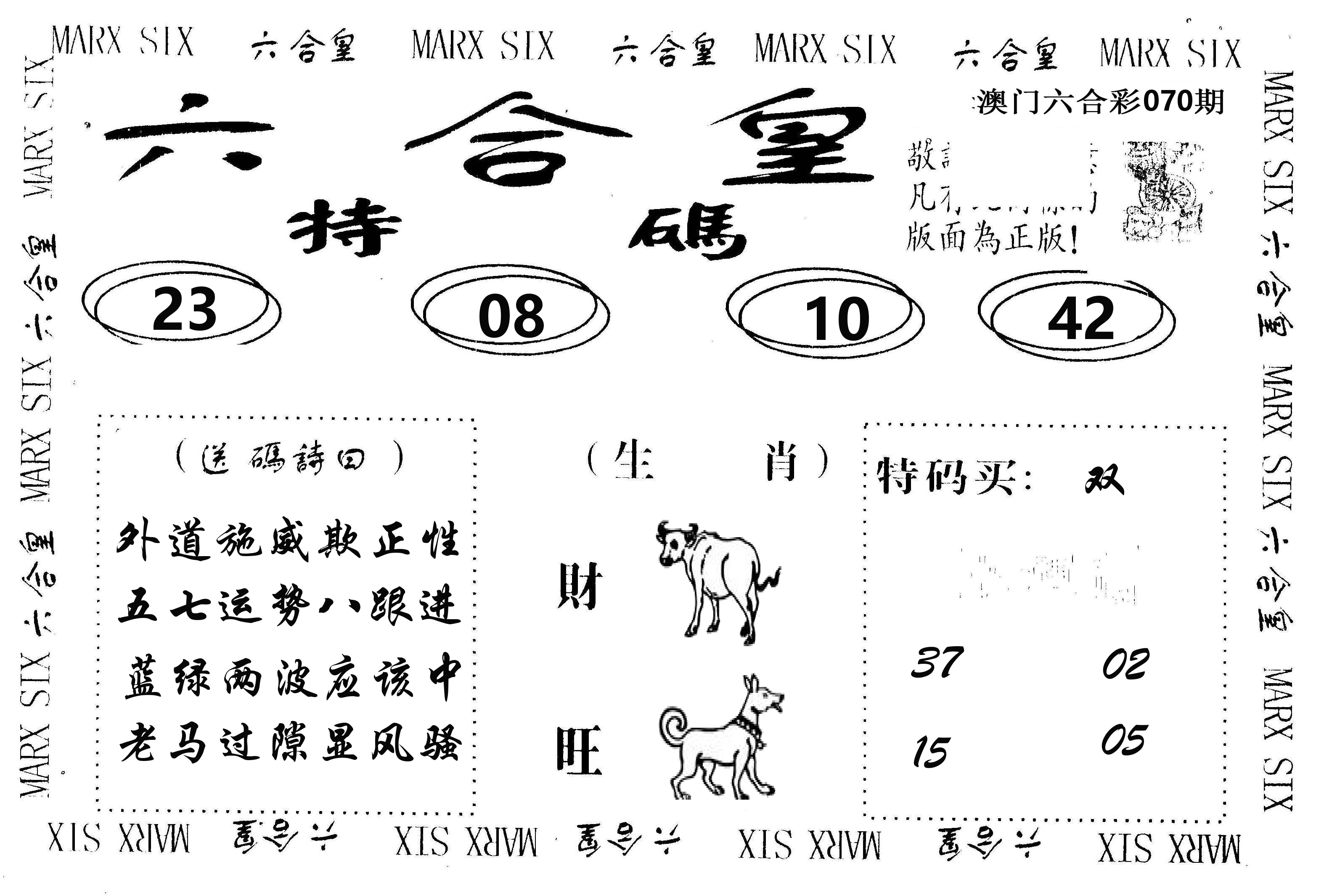六合皇 第70期