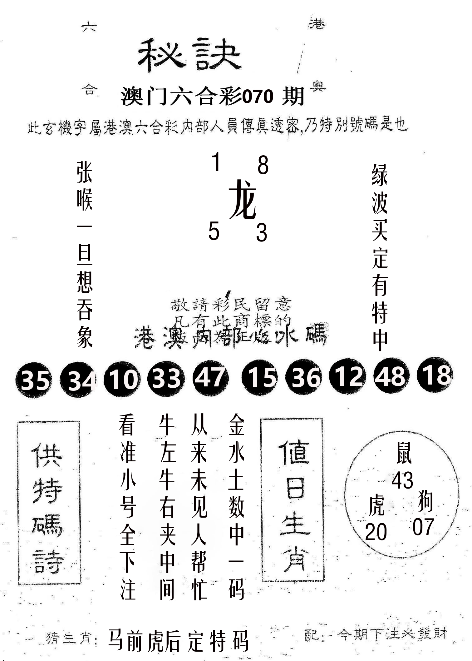 秘决 第70期