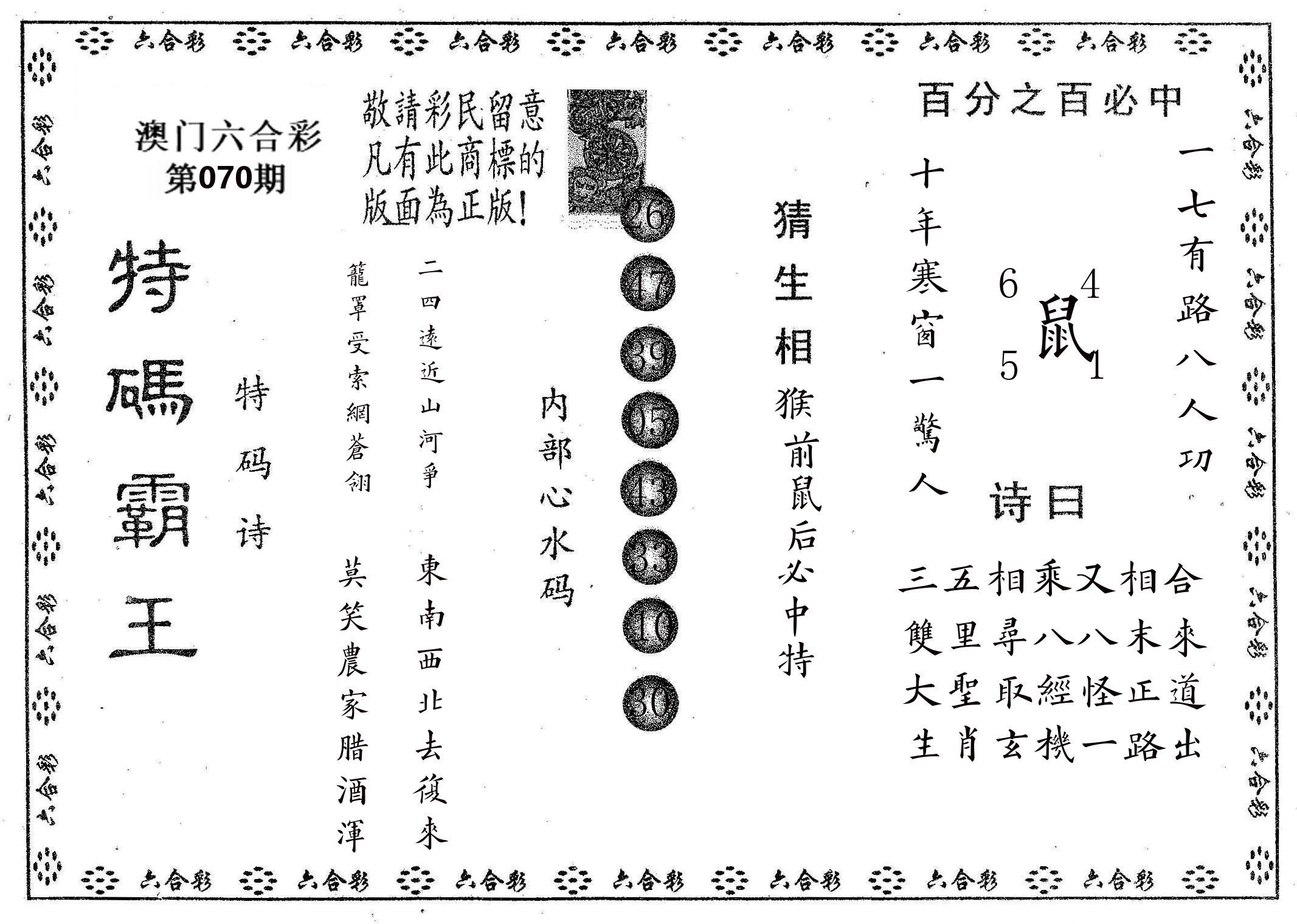 特码霸王A 第70期