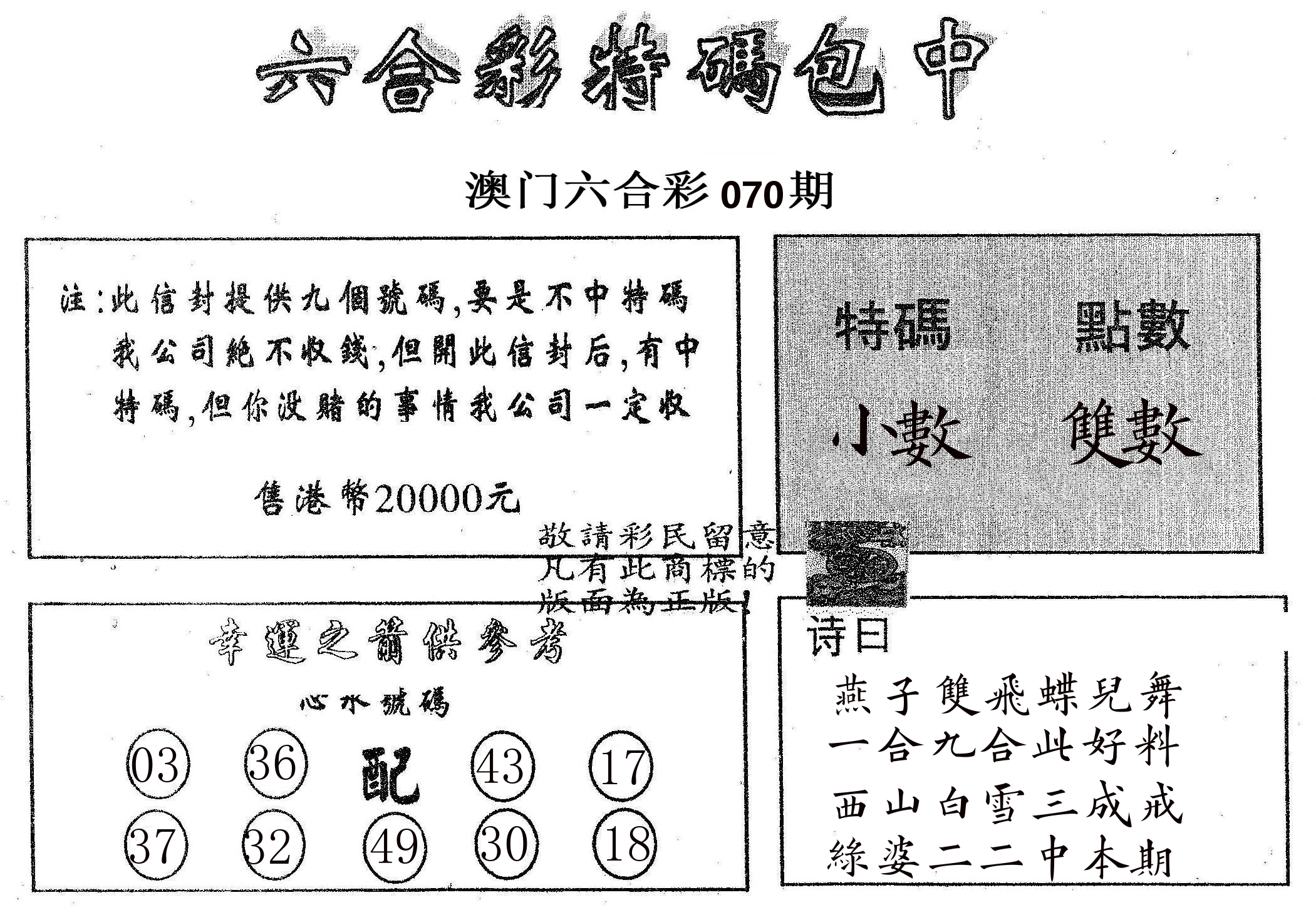 20000包中B 第70期