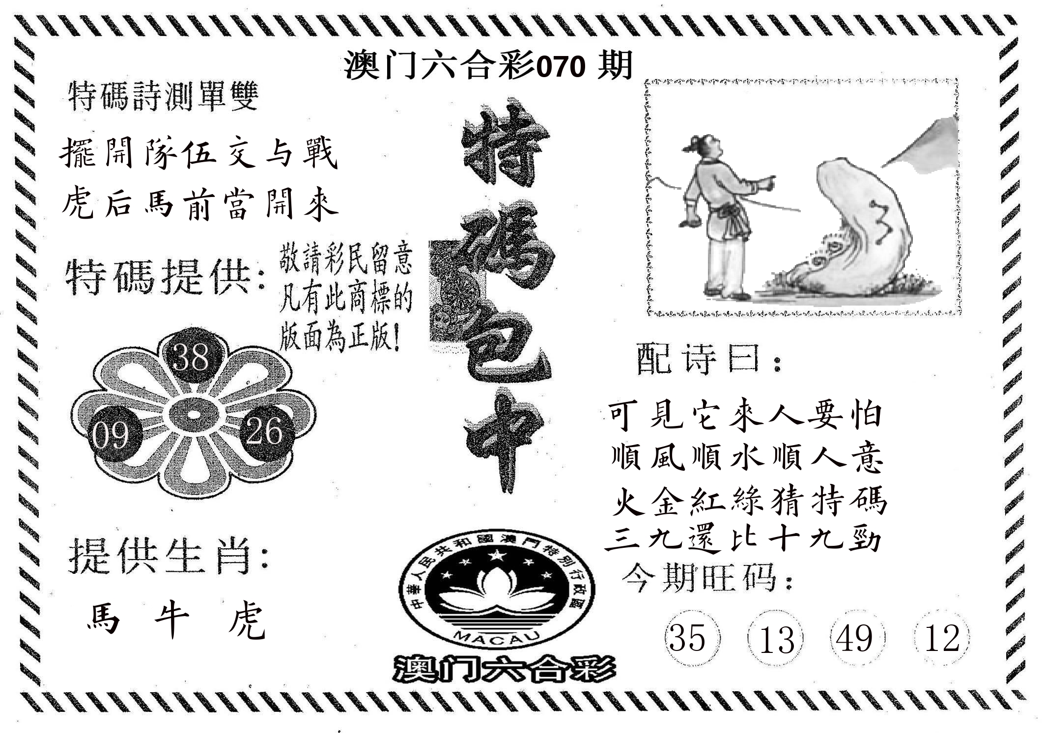 特码包中 第70期