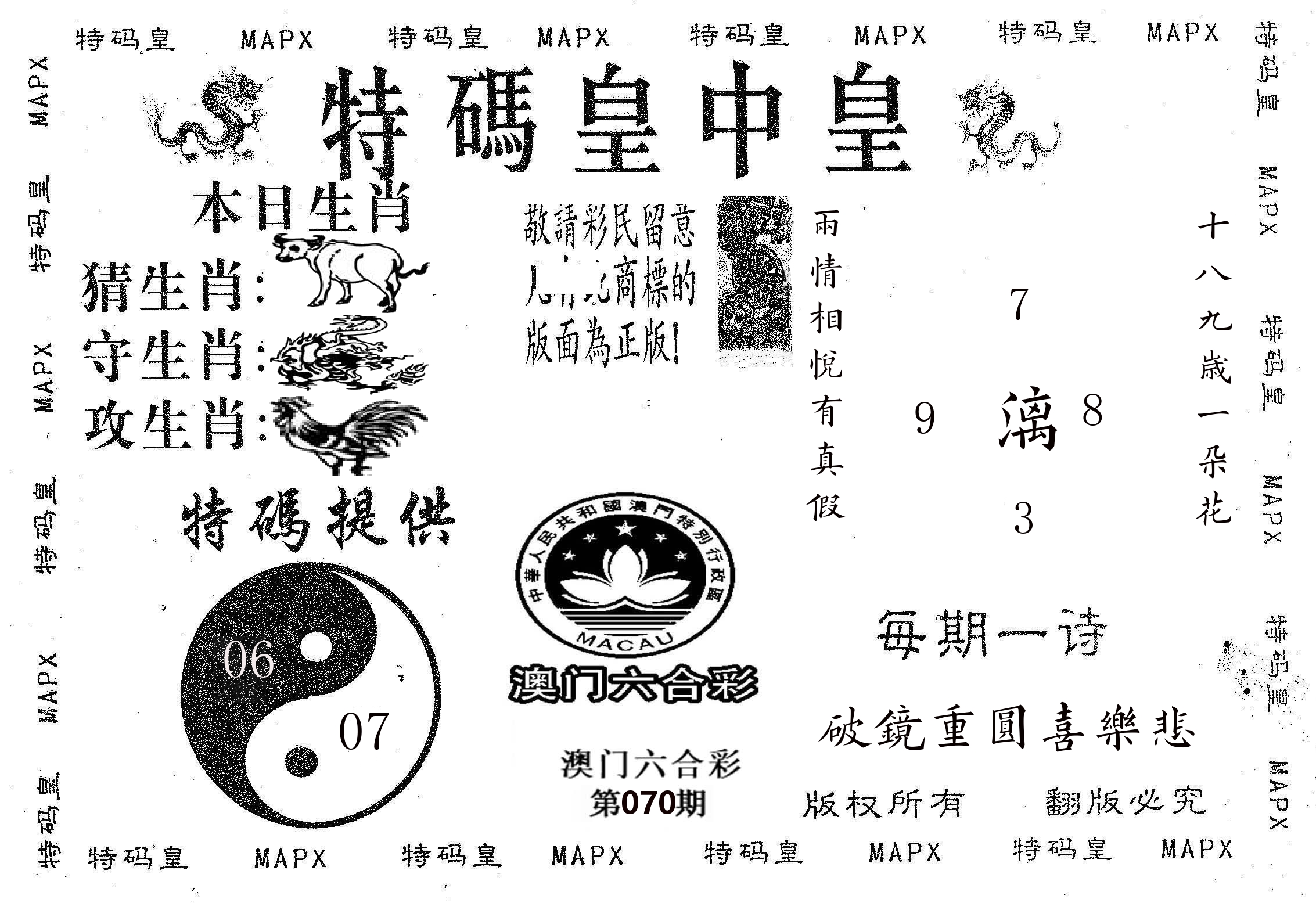 皇中皇B 第70期