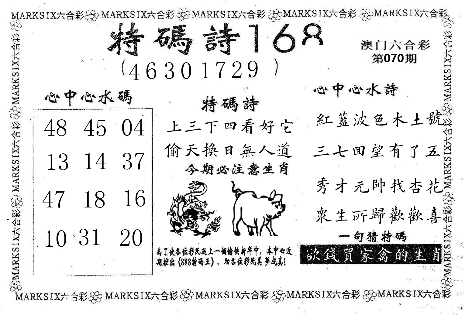 特码诗168 第70期