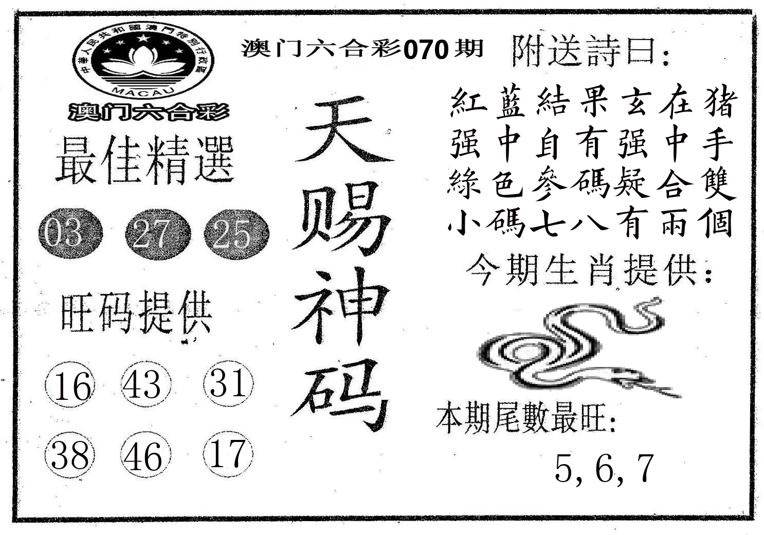天赐神码 第70期