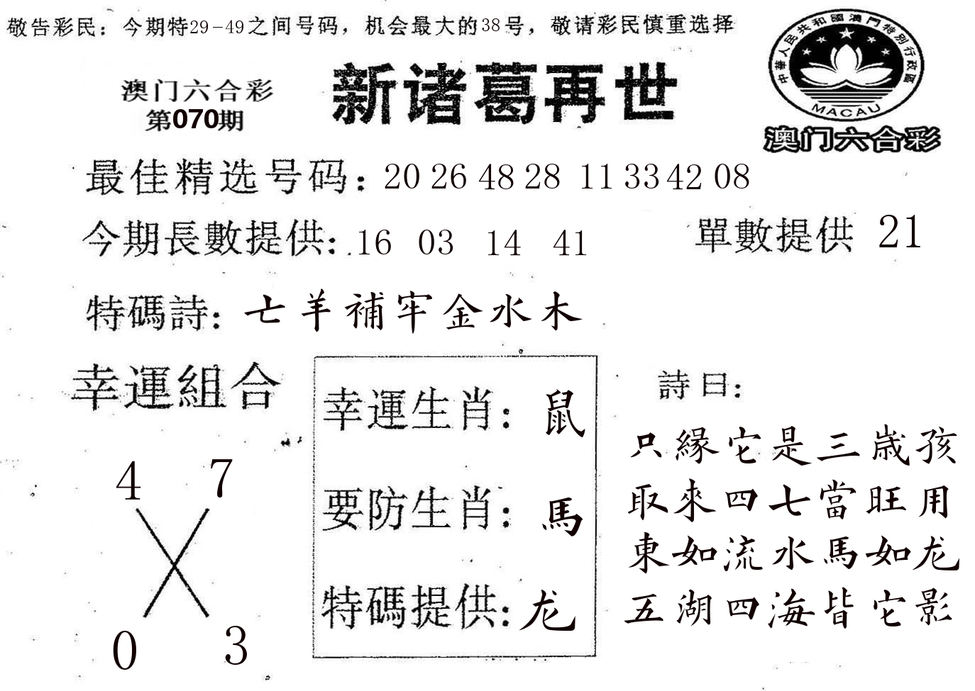 新诸葛 第70期