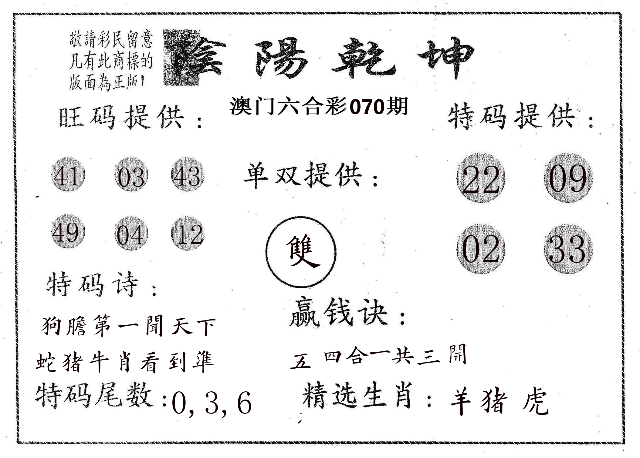 阴阳乾坤 第70期