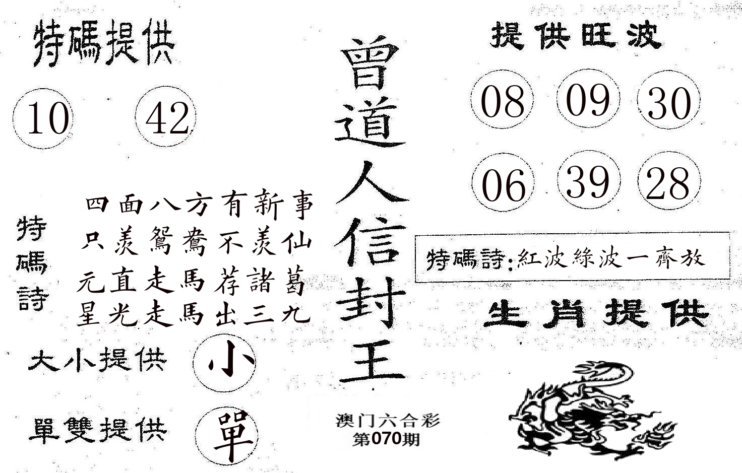 曾信封王 第70期