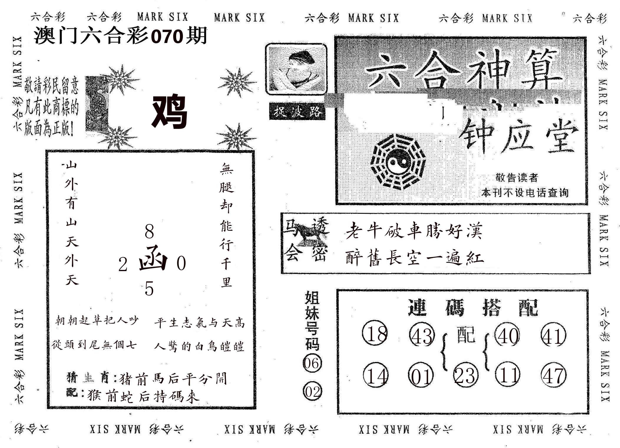 钟应堂 第70期