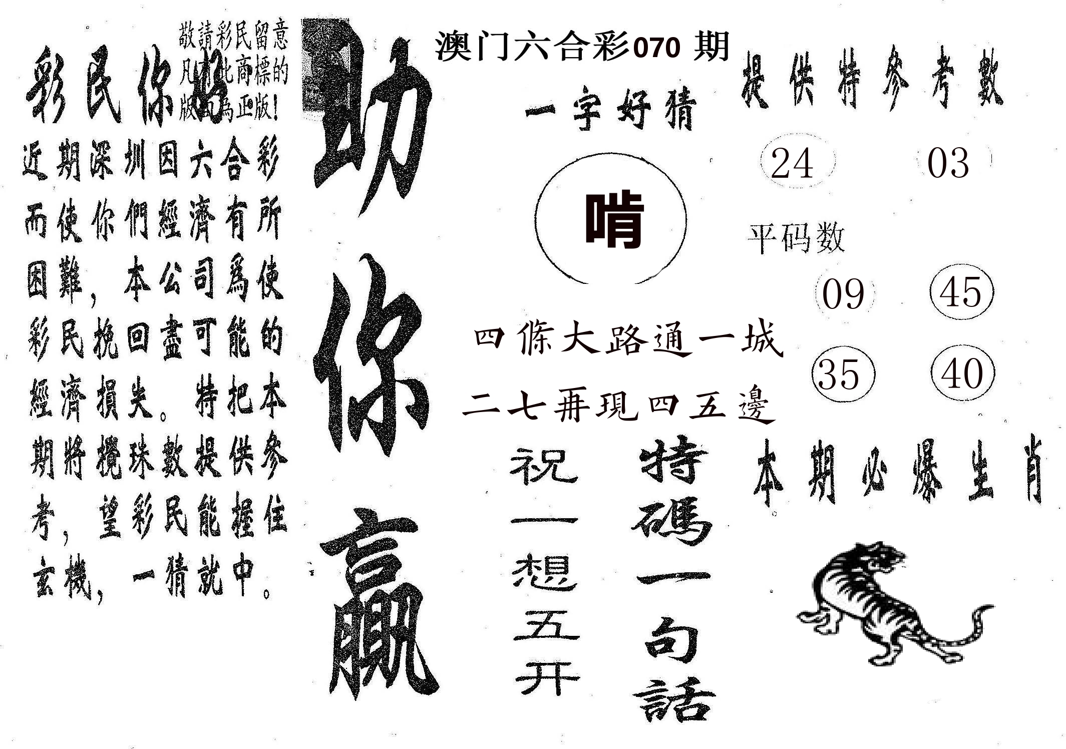 助你赢 第70期